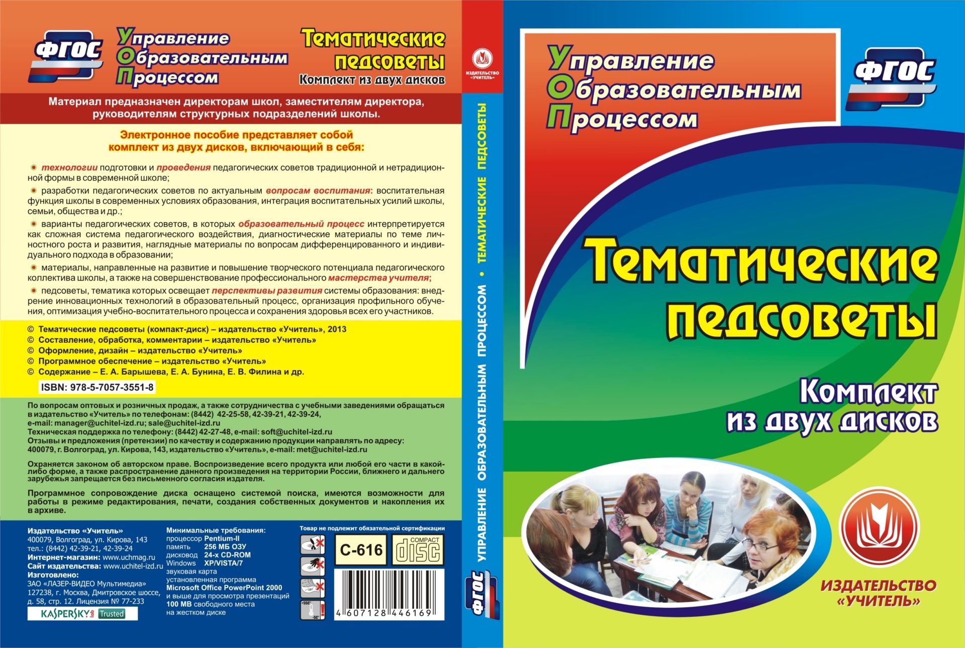 Тематические педсоветы. Комплект из 2 компакт-дисков для компьютера Тематические педсоветы. Комплект из 2 компакт-дисков для компьютераПедсоветы<br>Электронное пособие Тематические педсоветы серии ФГОС. Управление образовательным процессом создано в помощь директорам школ, заместителям директоров, руководителям структурных подразделений школы. Представленные разработки включают технологии подгото...<br><br>Авторы: др., Филина Е. В., Бунина Е. А., Барышева Е. А.<br>Год: 2013<br>Серия: ФГОС. Управление образовательным процессом<br>Высота: 190<br>Ширина: 135<br>Толщина: 12