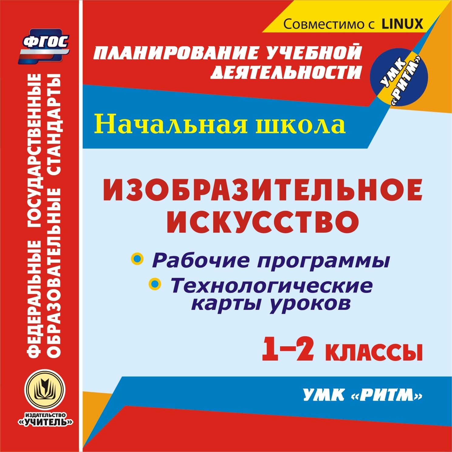 Изобразительное искусство. 1-2 классы. Рабочие программы и технологические карты уроков по учебникам В. С. Кузина, Э. И. Кубышкиной. УМК РИТМ. Компакт-диск для компьютера Изобразительное искусство. 1-2 классы. Рабочие программы и технологические карты уроков по учебникам В. С. Кузина, Э. И. Кубышкиной. УМК РИТМ. Компакт-диск для компьютераПредметы<br>Компакт-диск Изобразительное искусство. 1-2 классы. Рабочие программы и технологические карты уроков по учебникам В. С. Кузина, Э. И. Кубышкиной. УМК РИТМ серии ФГОС. Планирование учебной деятельности содержит материалы по изобразительному искусству...<br><br>Авторы: Павлова О. В., Шампарова Л. В.<br>Год: 2013<br>Серия: ФГОС. Планирование учебной деятельности<br>Высота: 125<br>Ширина: 141<br>Толщина: 10