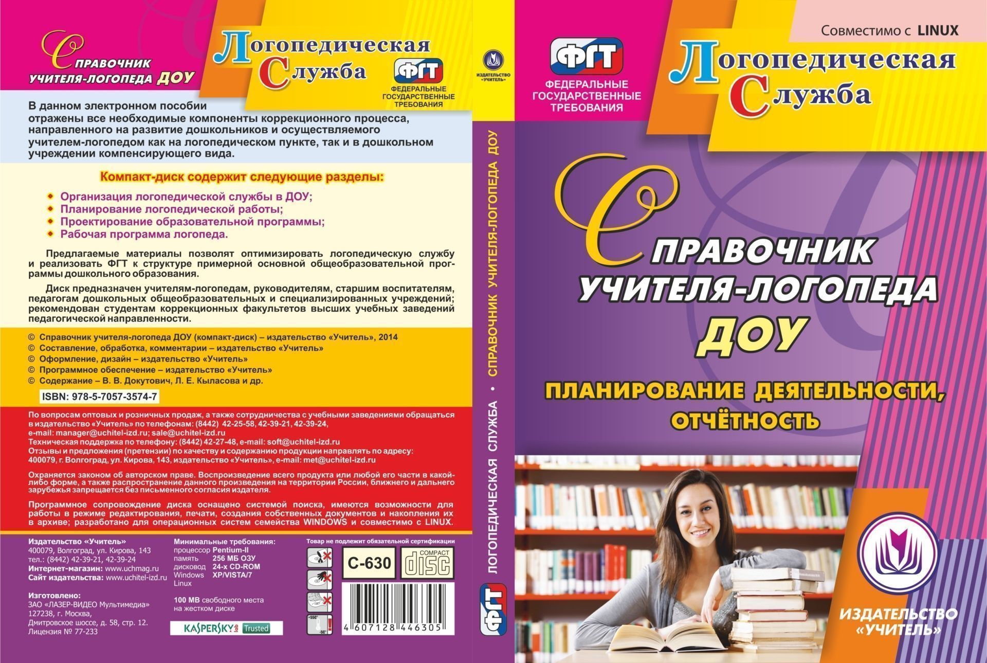 Справочник учителя-логопеда ДОУ. Компакт-диск для компьютера: Планирование деятельности, отчетность Справочник учителя-логопеда ДОУ. Компакт-диск для компьютера: Планирование деятельности, отчетностьДОО компенсирующего вида<br>В электронном пособии Справочник учителя-логопеда ДОУ серии Логопедическая служба отражены все необходимые компоненты коррекционного процесса, направленного на развитие дошкольников и осуществляемого учителем-логопедом, как на логопедическом пункте, ...<br><br>Авторы: др., Кыласова Л. Е., Докутович В. В.<br>Год: 2015<br>Серия: Логопедическая служба