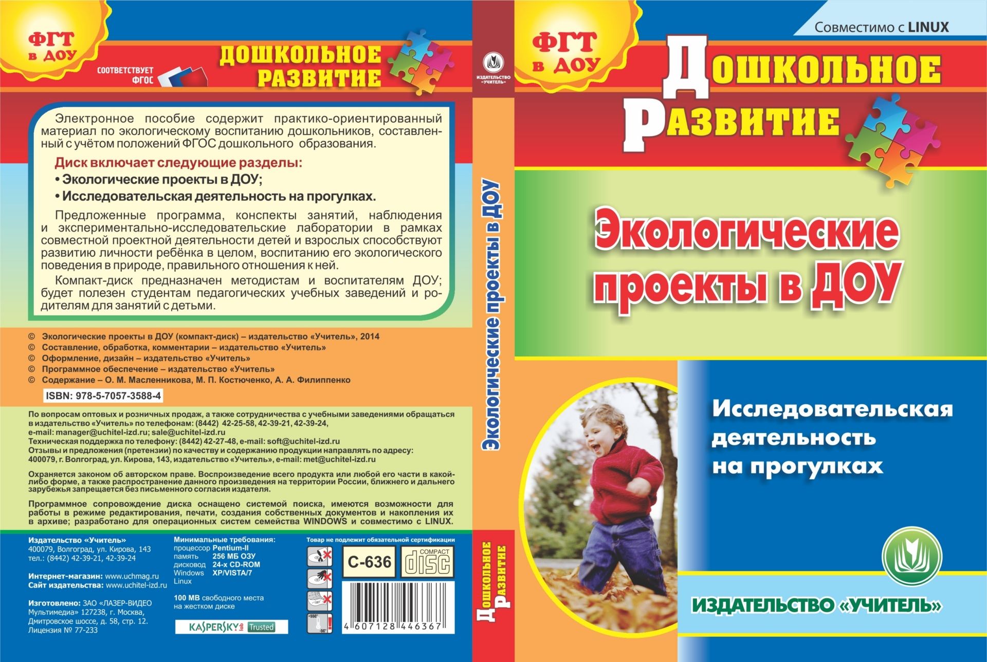 Экологические проекты в ДОО. Компакт-диск для компьютера: Исследовательская деятельность на прогулках Экологические проекты в ДОО. Компакт-диск для компьютера: Исследовательская деятельность на прогулкахВоспитателю ДОО<br>Электронное пособие Экологические проекты в ДОО серии Дошкольное развитие содержит практико-ориентированный материал по экологическому воспитанию дошкольников, который соответствует положениям ФГОС дошкольного образования.Диск содержит следующие разде...<br><br>Авторы: Масленникова О. М., Филиппенко А. А., Костюченко М. П.<br>Год: 2017<br>Серия: Дошкольное развитие<br>Высота: 190<br>Ширина: 135<br>Толщина: 12