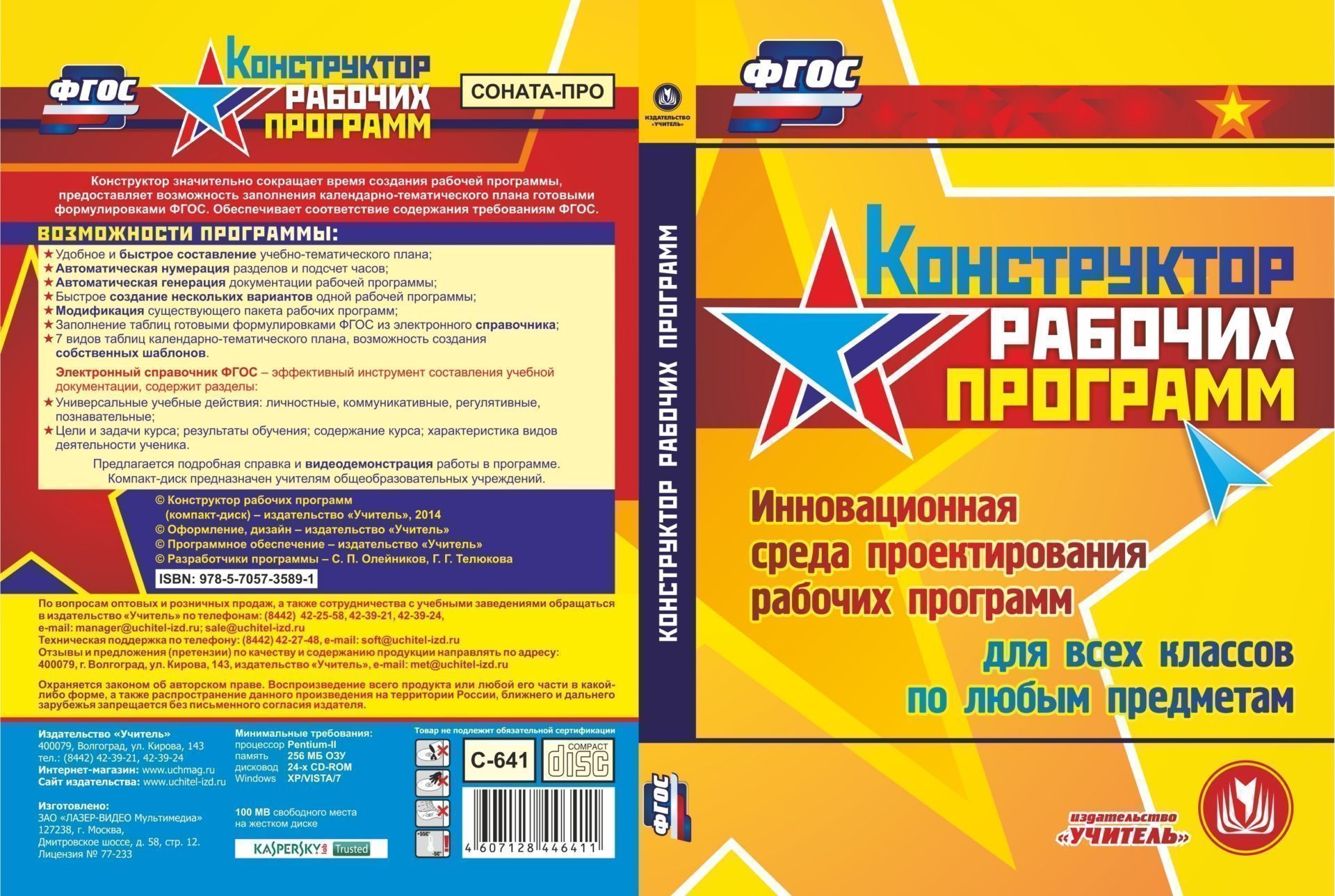Конструктор рабочих программ. Компакт-диск для компьютера: Инновационная среда проектирования рабочих программ. Для всех классов. По любым предметам Конструктор рабочих программ. Компакт-диск для компьютера: Инновационная среда проектирования рабочих программ. Для всех классов. По любым предметамСредняя школа<br>Конструктор рабочих программ - это инновационная интерактивная среда проектирования рабочих программ, предназначенная педагогам общеобразовательных школ, гимназий и лицеев. Данная среда позволяет создавать рабочие программы для всех классов, по лю...<br><br>Авторы: Телюкова Г. Г., Олейников С. П.<br>Год: 2016<br>Высота: 190<br>Ширина: 135<br>Толщина: 12
