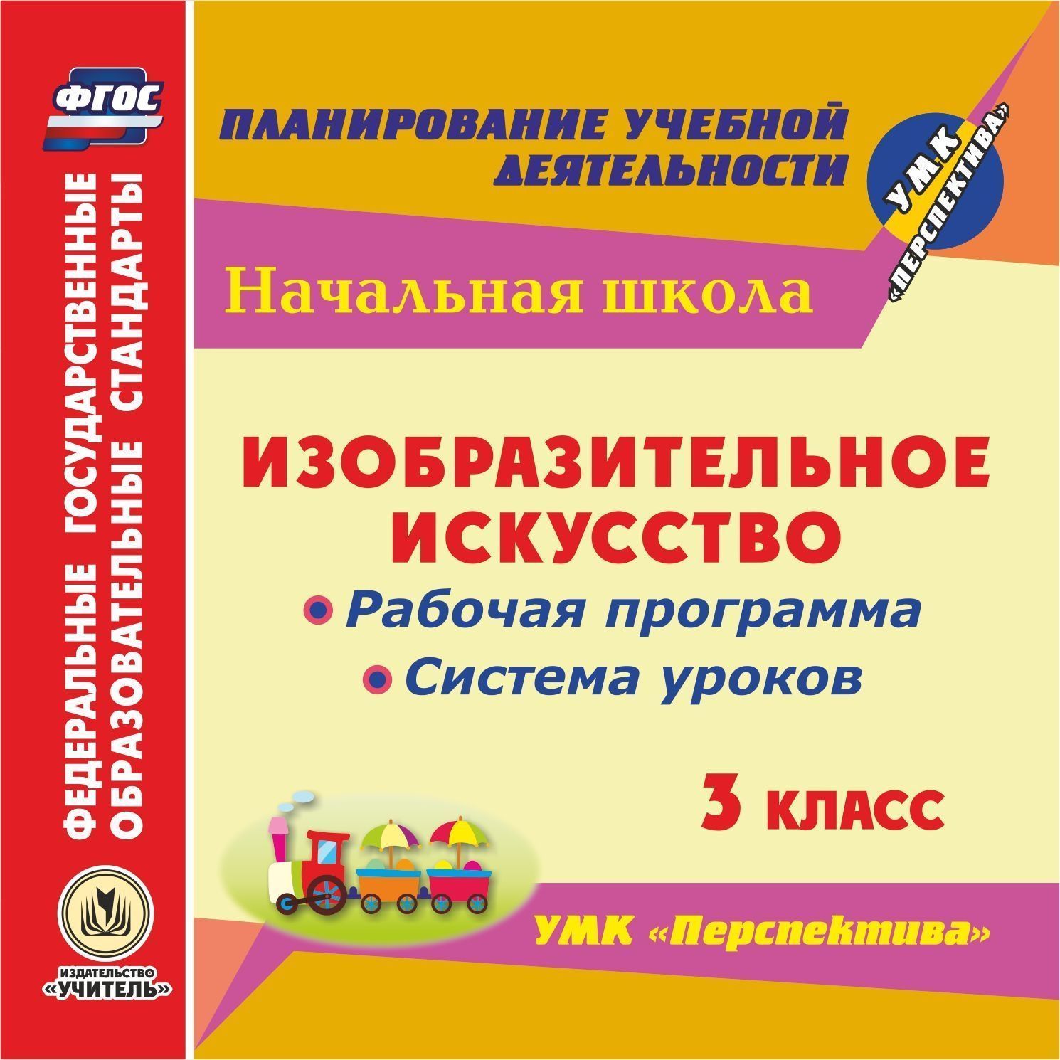 Изобразительное искусство. 3 класс. Рабочая программа и система уроков по УМК Перспектива. Компакт-диск для компьютера Изобразительное искусство. 3 класс. Рабочая программа и система уроков по УМК Перспектива. Компакт-диск для компьютераПредметы<br>Настоящее электронное пособие Изобразительное искусство. 3 класс. Рабочая программа и система уроков по УМК Перспектива серии ФГОС. Планирование учебной деятельности содержит материал по изобразительному искусству для 3 класса в виде рабочей програм...<br><br>Авторы: Павлова О. В., Николкина Т. А., Казаченко Т. Н.<br>Год: 2014<br>Серия: ФГОС. Планирование учебной деятельности<br>Высота: 125<br>Ширина: 141<br>Толщина: 10