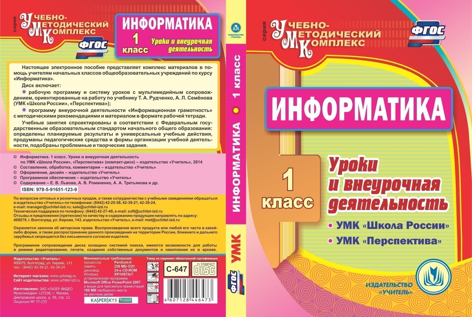 Информатика. 1 класс. Уроки и внеурочная деятельность по УМК "Школа России", "Перспектива". Компакт диск для компьютера
Информатика. 1 класс. Уроки и внеурочная деятельность по УМК "Школа России", "Перспектива". Компакт диск для компьютера