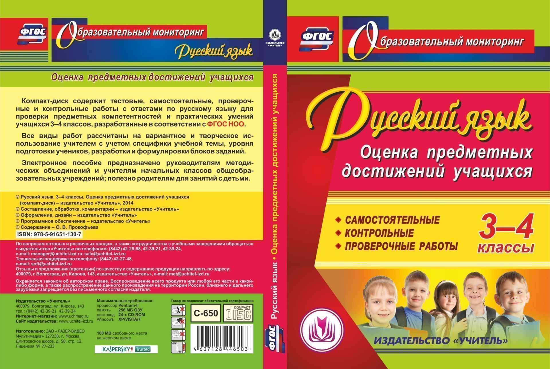 Русский язык. 3-4 классы. Оценка предметных достижений учащихся. Компакт-диск для компьютера: Самостоятельные. Контрольные. Проверочные работы Русский язык. 3-4 классы. Оценка предметных достижений учащихся. Компакт-диск для компьютера: Самостоятельные. Контрольные. Проверочные работыПредметы<br>Электронное пособие Русский язык. 3-4 классы. Оценка предметных достижений учащихся серии Образовательный мониторинг предлагает оптимальные формы проверки знаний, умений, навыков учащихся по русскому языку в 3-4 классах: самостоятельные, проверочные и...<br><br>Авторы: Прокофьева О. В.<br>Год: 2017<br>Серия: Образовательный мониторинг<br>Высота: 190<br>Ширина: 135<br>Толщина: 12