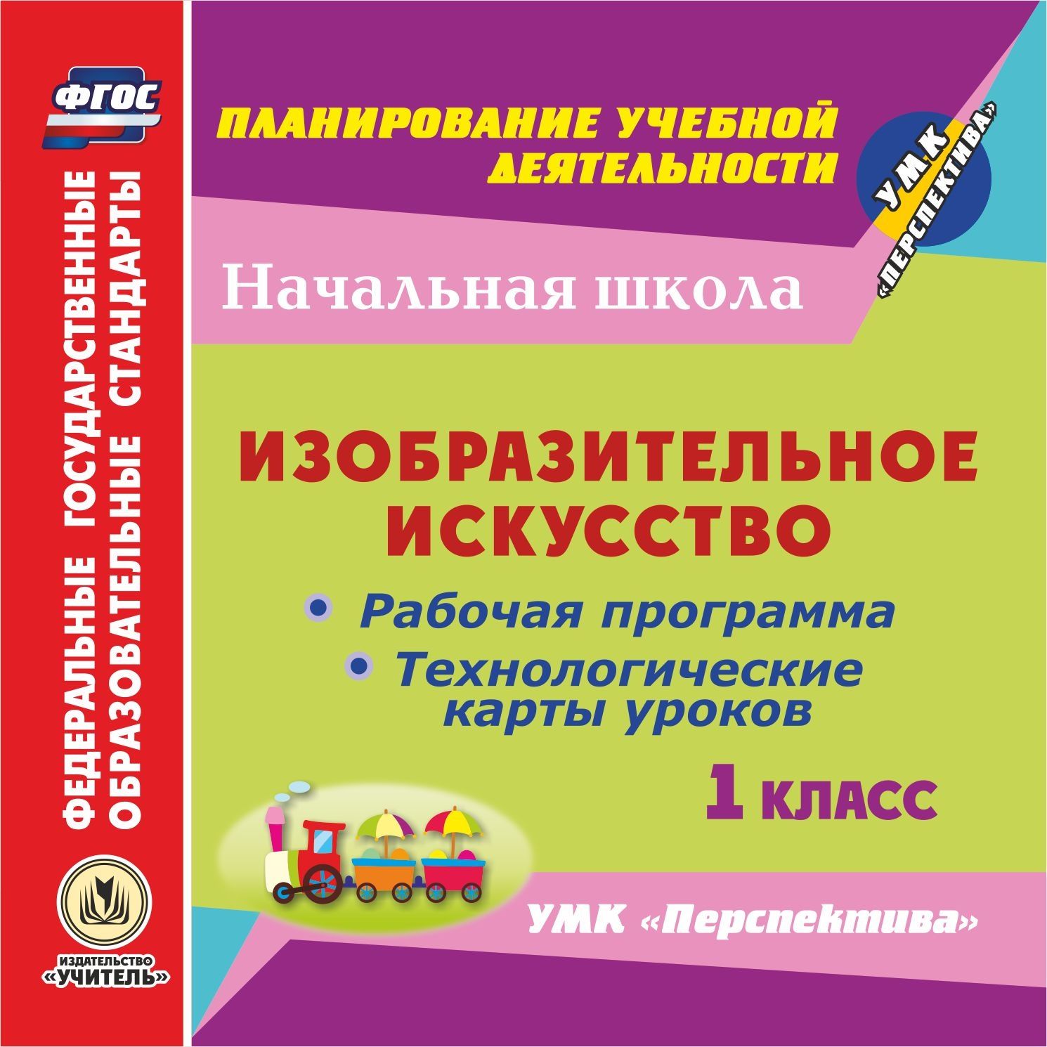 Изобразительное искусство. 1 класс. Рабочая программа и технологические карты уроков по УМК Перспектива. Компакт-диск для компьютера Изобразительное искусство. 1 класс. Рабочая программа и технологические карты уроков по УМК Перспектива. Компакт-диск для компьютераПредметы<br>Компакт-диск Изобразительное искусство. 1 класс. Рабочая программа и технологические карты уроков по УМК Перспектива серии ФГОС. Планирование учебной деятельности содержит материалы по изобразительному искусству для 1 класса в виде рабочей программы...<br><br>Авторы: Павлова О. В., Попова Г. П., Ковригина Т. В.<br>Год: 2014<br>Серия: ФГОС. Планирование учебной деятельности<br>Высота: 125<br>Ширина: 141<br>Толщина: 10