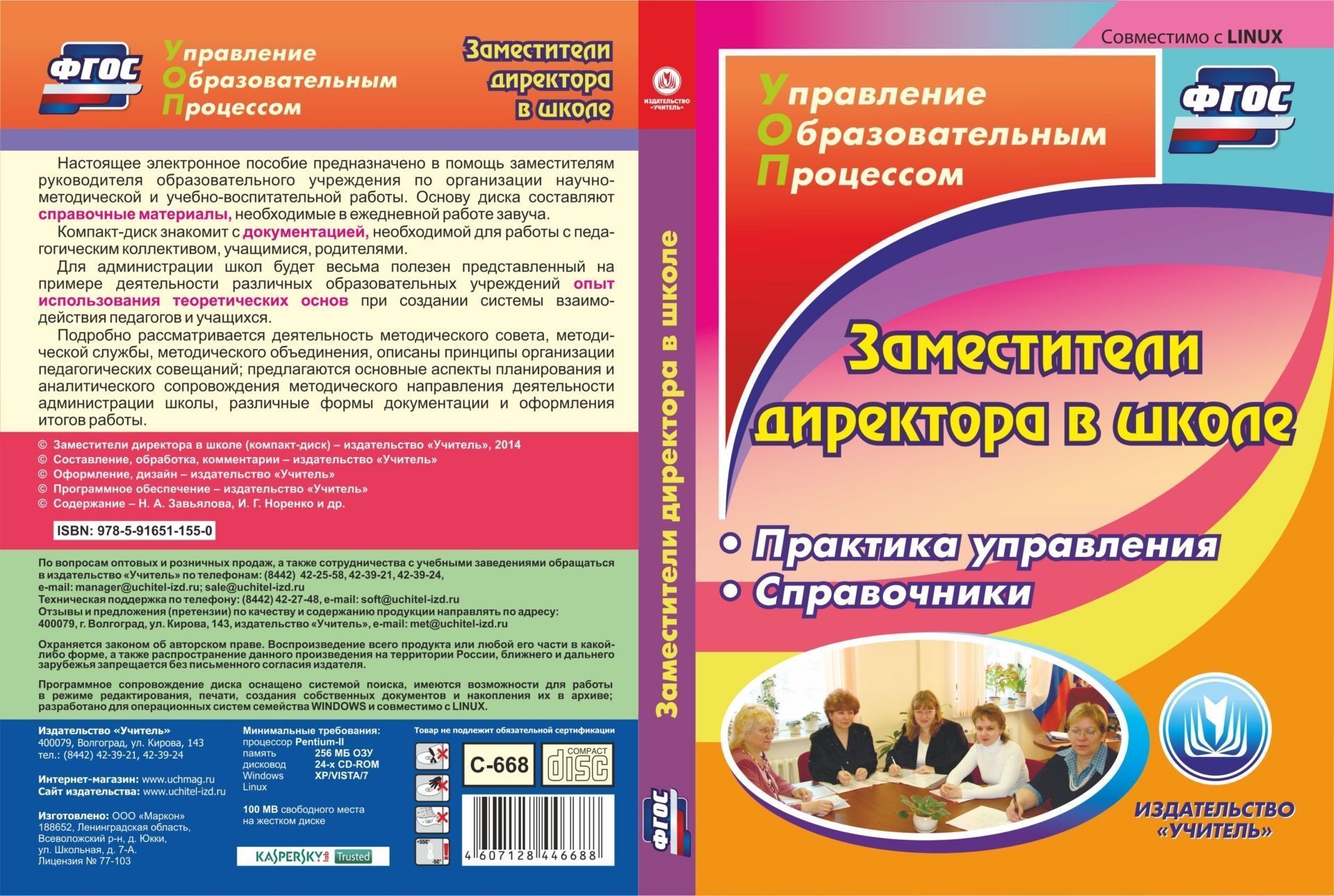 Заместители директора в школе. Компакт-диск для компьютера: Практика управления. Справочники Заместители директора в школе. Компакт-диск для компьютера: Практика управления. СправочникиЗаместителям директора школы<br>Настоящее электронное пособие Заместители директора в школе серии ФГОС. Управление образовательным процессом предназначено в помощь заместителям руководителя образовательного учреждения по организации научно-методической и учебно-воспитательной работы...<br><br>Авторы: Коллектив авторов<br>Год: 2017<br>Серия: ФГОС. Управление образовательным процессом<br>Высота: 190<br>Ширина: 135<br>Толщина: 12