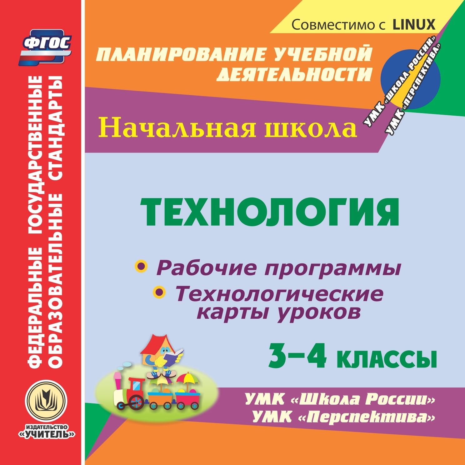 Технология. 3-4 классы. Рабочие программы и технологические карты уроков по УМК Перспектива. Компакт-диск для компьютера Технология. 3-4 классы. Рабочие программы и технологические карты уроков по УМК Перспектива. Компакт-диск для компьютераПредметы<br>Настоящее электронное пособие Технология. 3-4 классы. Рабочие программы и технологические карты уроков по УМК Перспектива серии ФГОС. Планирование учебной деятельности предназначено руководителям методических объединений, учителям начальных классов ...<br><br>Авторы: Павлова О. В.<br>Год: 2017<br>Серия: ФГОС. Планирование учебной деятельности<br>Высота: 125<br>Ширина: 141<br>Толщина: 10