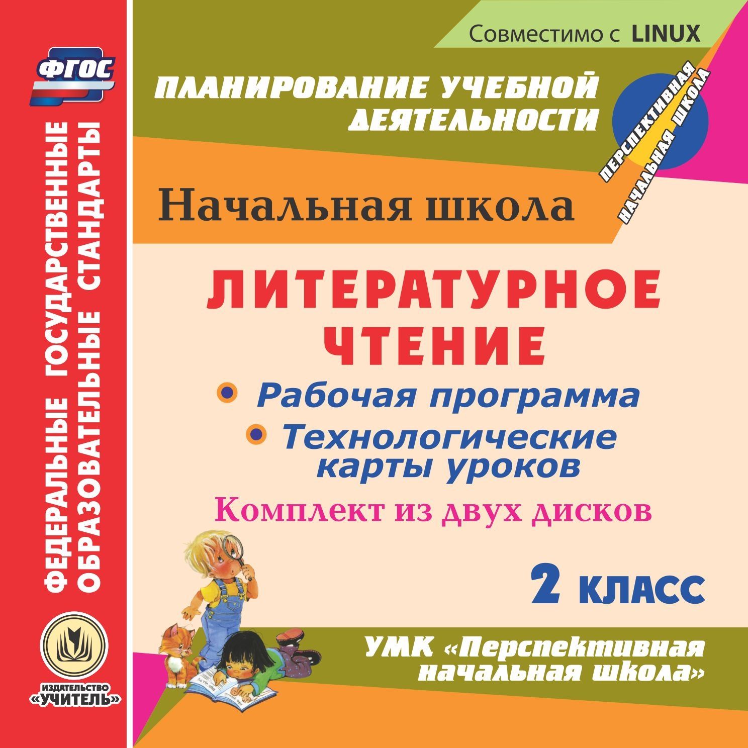 Литературное чтение. 2 класс. Рабочая программа и технологические карты уроков к УМК Перспективная начальная школа. Комплект из 2 компакт-дисков для компьютера Литературное чтение. 2 класс. Рабочая программа и технологические карты уроков к УМК Перспективная начальная школа. Комплект из 2 компакт-дисков для компьютераПредметы<br>Настоящее электронное пособие Литературное чтение. 2 класс. Рабочие программы и технологические карты уроков к УМК Перспективная начальная школа серии ФГОС. Планирование учебной деятельности является комплектом из двух дисков и представляет рабочую п...<br><br>Авторы: Лободина Н. В.<br>Год: 2014<br>Серия: ФГОС. Планирование учебной деятельности<br>Высота: 125<br>Ширина: 141<br>Толщина: 10