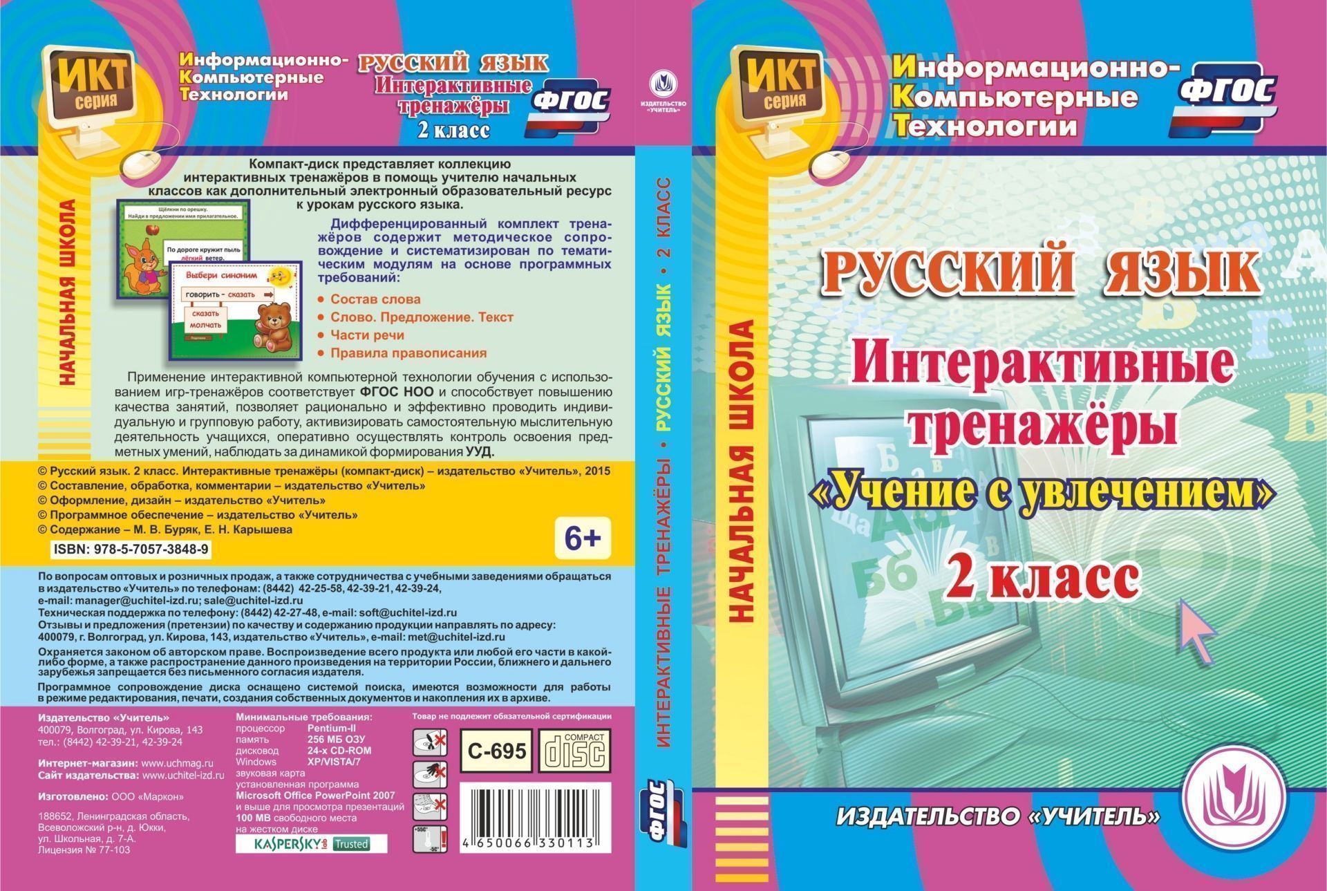 Русский язык. 2 класс. Интерактивные тренажеры. Компакт-диск для компьютера Русский язык. 2 класс. Интерактивные тренажеры. Компакт-диск для компьютераПредметы<br>Настоящее электронное пособие Русский язык. 2 класс. Интерактивные тренажёры серии Информационно-компьютерные технологии представляет комплект интерактивных тренажёров в виде слайд-презентаций.Компакт-диск создан в помощь учителям начальных классов ка...<br><br>Авторы: Карышева Е. Н., Буряк М. В.<br>Год: 2015<br>Серия: Информационно-компьютерные технологии<br>Высота: 190<br>Ширина: 135<br>Толщина: 12