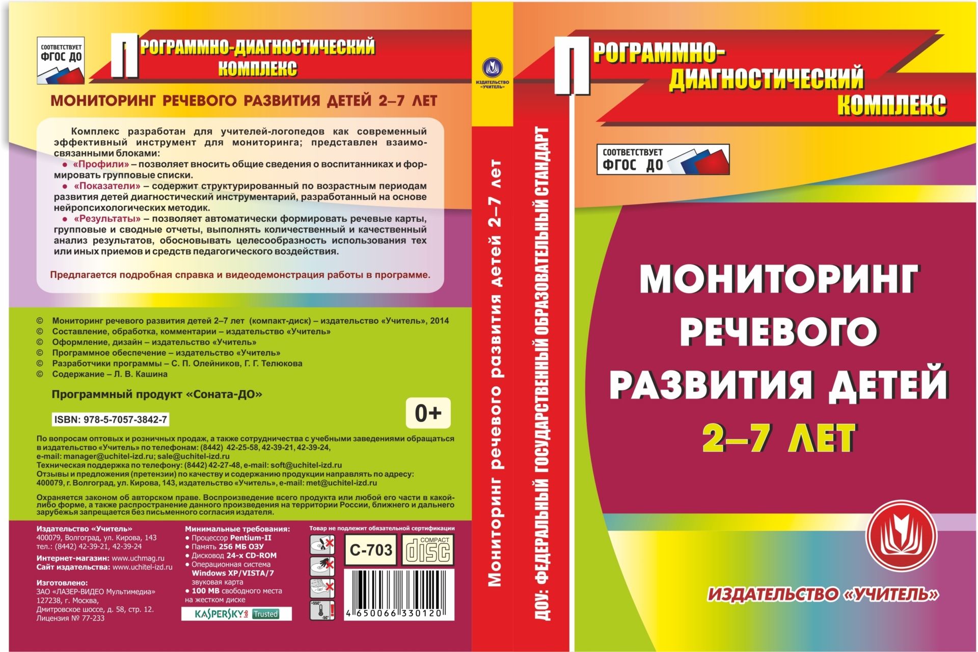 Мониторинг речевого развития детей 2-7 лет. Компакт-диск для компьютера Мониторинг речевого развития детей 2-7 лет. Компакт-диск для компьютераЛогопедам<br>.<br><br>Авторы: Кашина Л.В.<br>Год: 2017<br>Серия: Программно-диагностический комплекс<br>Высота: 190<br>Ширина: 135<br>Толщина: 12