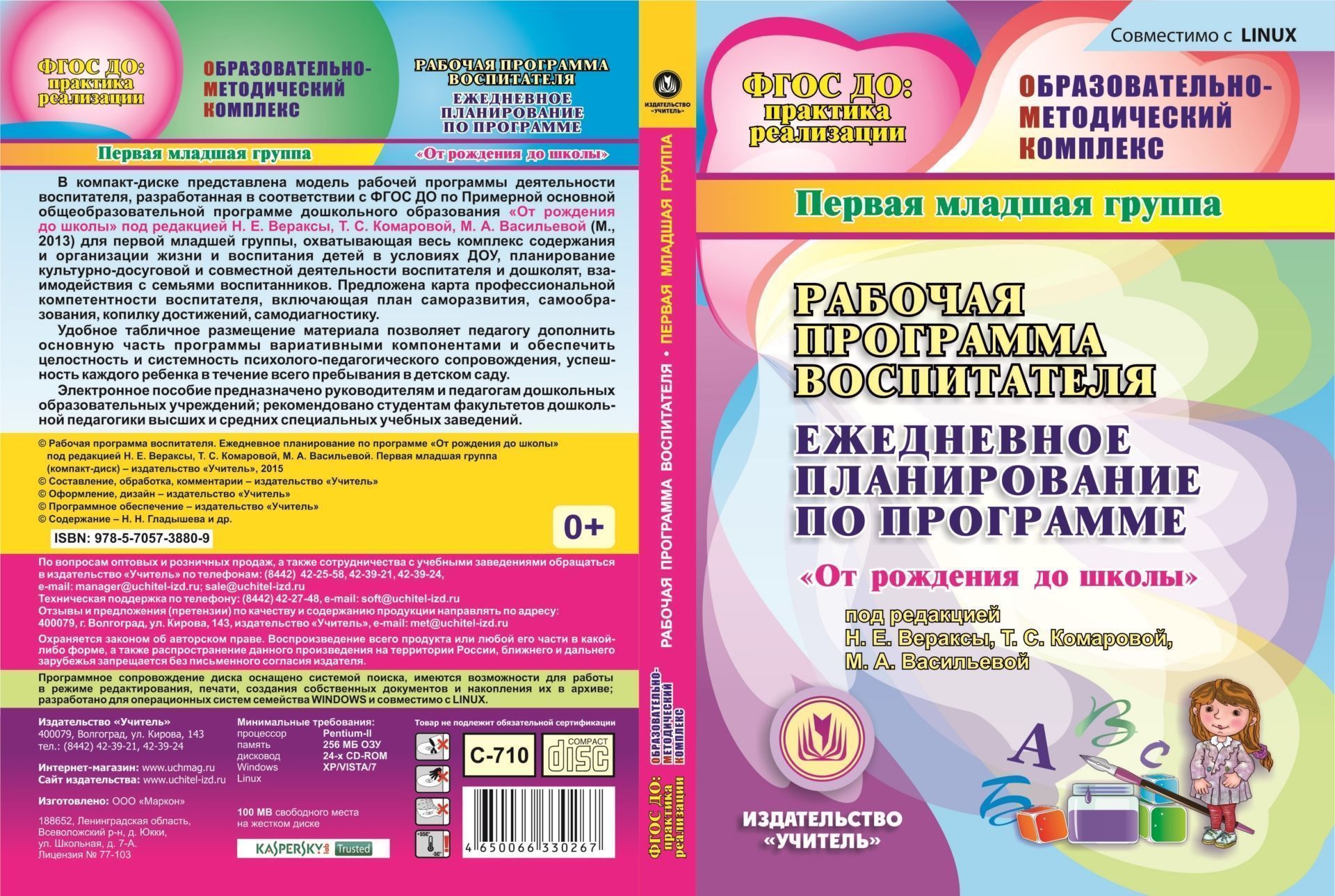 Рабочая программа воспитателя. Ежедневное планирование по программе От рождения до школы под редакцией Н.Е. Вераксы, Т.С. Комаровой, М.А. Васильевой. Группа раннего возраста (от 2 до 3 лет). Компакт-диск для компьютера Рабочая программа воспитателя. Ежедневное планирование по программе От рождения до школы под редакцией Н.Е. Вераксы, Т.С. Комаровой, М.А. Васильевой. Группа раннего возраста (от 2 до 3 лет). Компакт-диск для компьютераВоспитателю ДОО<br>Электронное пособие Рабочая программа воспитателя. Ежедневное планирование по программе От рождения до школы под редакцией Н. Е. Вераксы, Т. С. Комаровой, М. А. Васильевой. Группа раннего возраста (от 2 до 3 лет) серии ФГОС ДО: практика реализации. О...<br><br>Авторы: др., Гладышева Н. Н.<br>Год: 2016<br>Серия: ФГОС ДО: практика реализации. Образовательно-методический комплекс<br>Высота: 190<br>Ширина: 135<br>Толщина: 12