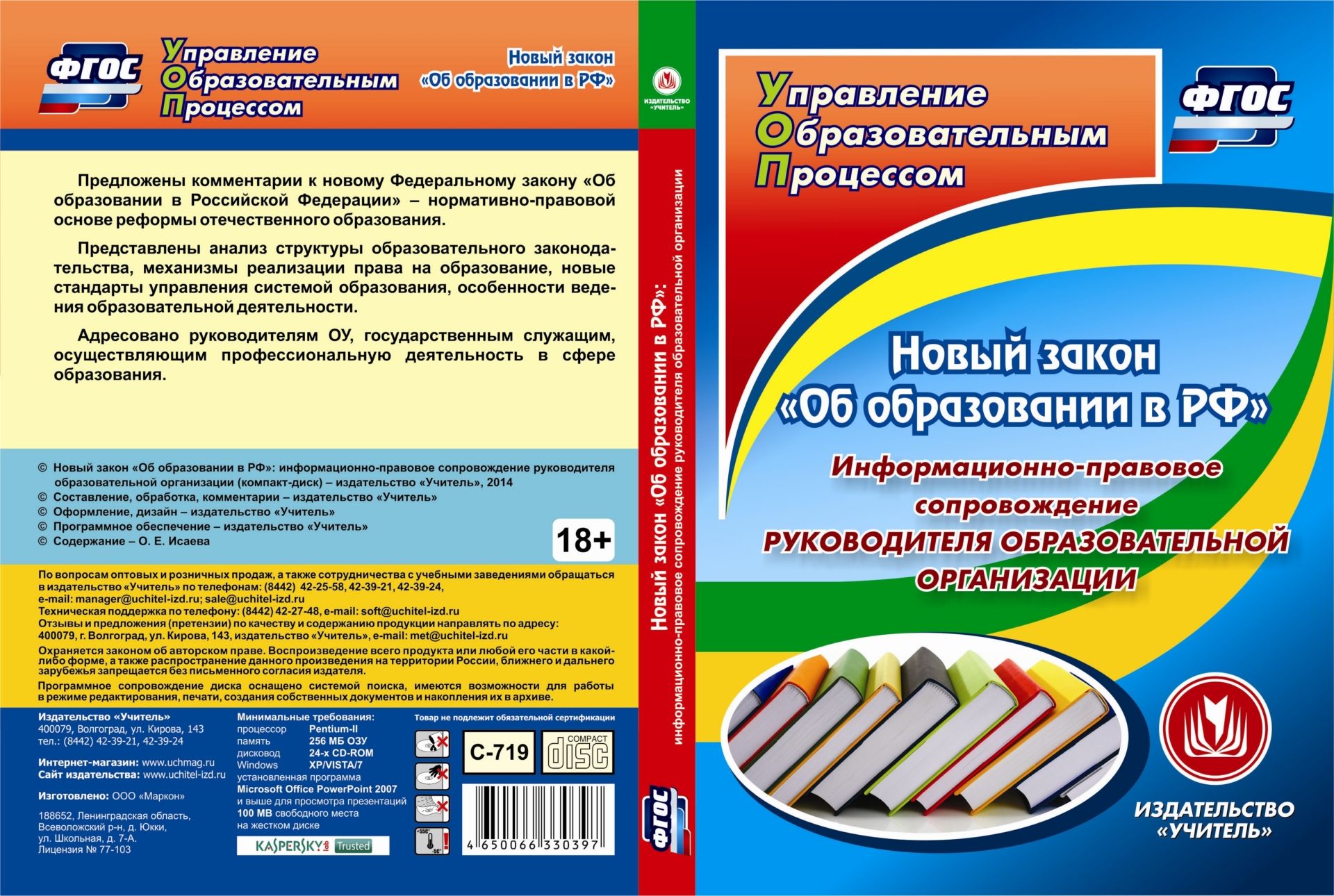 Новый закон "Об образовании в РФ": информационно-правовое сопровождение руководителя образовательной организации. Компакт-диск для компьютера
Новый закон "Об образовании в РФ": информационно-правовое сопровождение руководителя образовательной организации. Компакт-диск для компьютера