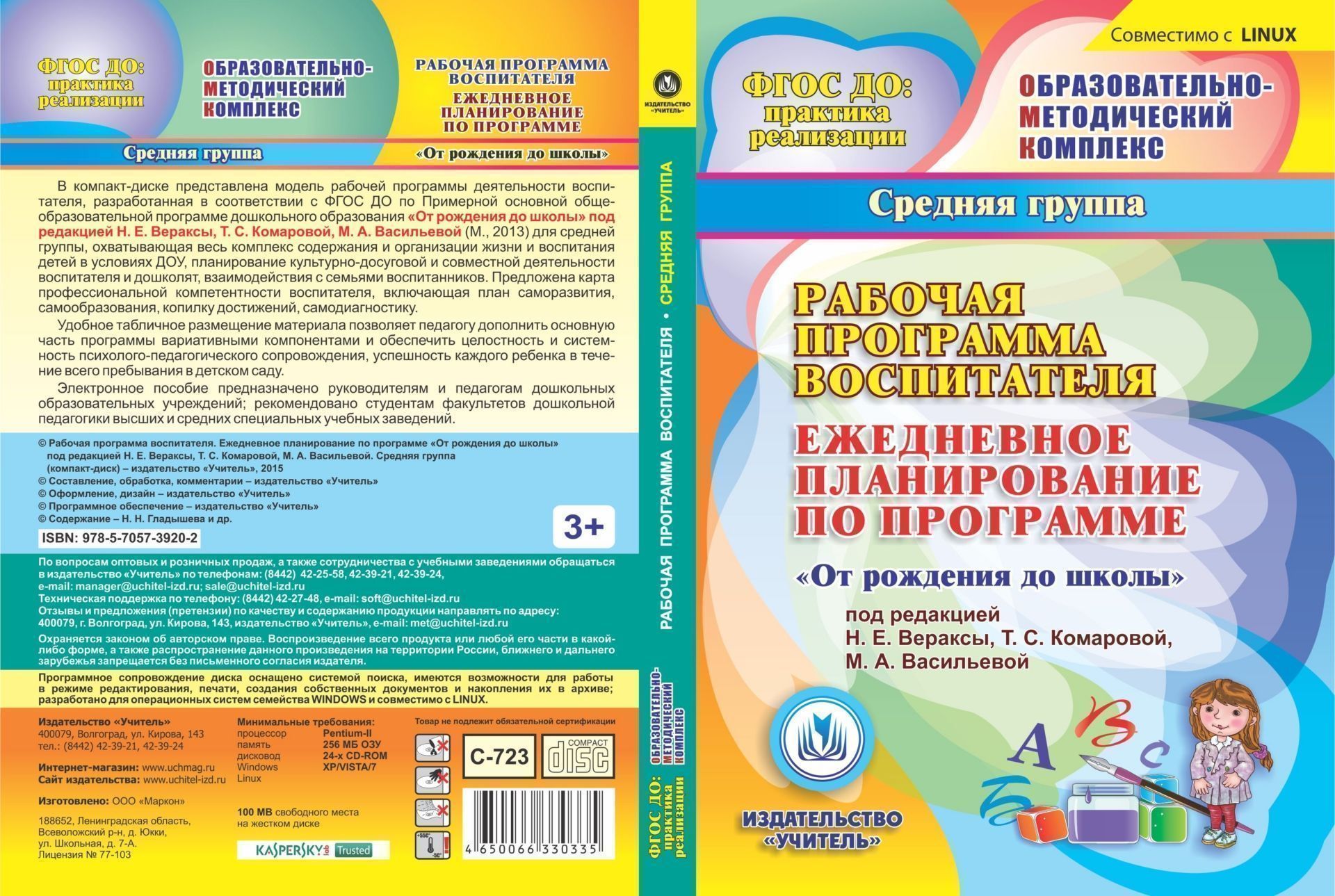 Рабоча программа воспитател. Ежедневное планирование по программе От рождени до школы под редакцией Н.Е. Вераксы, Т.С. Комаровой, М.А. Васильевой. Средн группа. Компакт-диск дл компьтера Рабоча программа воспитател. Ежедневное планирование по программе От рождени до школы под редакцией Н.Е. Вераксы, Т.С. Комаровой, М.А. Васильевой. Средн группа. Компакт-диск дл компьтераВоспитател ДОО<br>Электронное пособие Рабоча программа воспитател. Ежедневное планирование по программе От рождени до школы под редакцией Н. Е. Вераксы, Т. С. Комаровой, М. А. Васильевой. Средн группа (от 4 до 5 лет) серии ФГОС ДО: практика реализации. Образовате...<br><br>Авторы: др., Гладышева Н. Н.<br>Год: 2017<br>Сери: ФГОС ДО: практика реализации. Образовательно-методический комплекс<br>Высота: 190<br>Ширина: 135<br>Толщина: 12