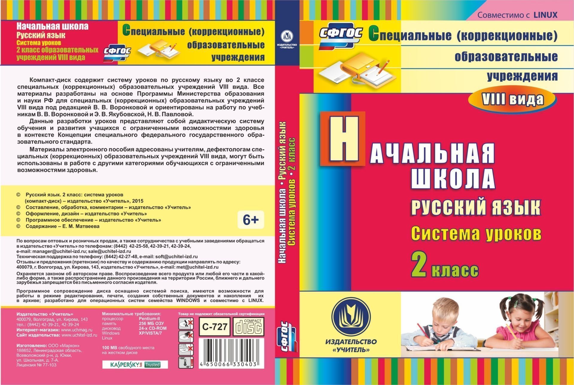 Русский язык. 2 класс: система уроков. Компакт-диск для компьютера Русский язык. 2 класс: система уроков. Компакт-диск для компьютераСпециальные образовательные учреждения<br>Настоящий компакт-диск Русский язык. 2 класс: система уроков серии Специальные (коррекционные) образовательные учреждения VIII вида содержит систему уроков по русскому языку для учащихся 2 класса специальных (коррекционных) образовательных учреждений ...<br><br>Авторы: Матвеева Е. М.<br>Год: 2015<br>Серия: Специальные (коррекционные) образовательные учреждения<br>Высота: 190<br>Ширина: 135<br>Толщина: 12
