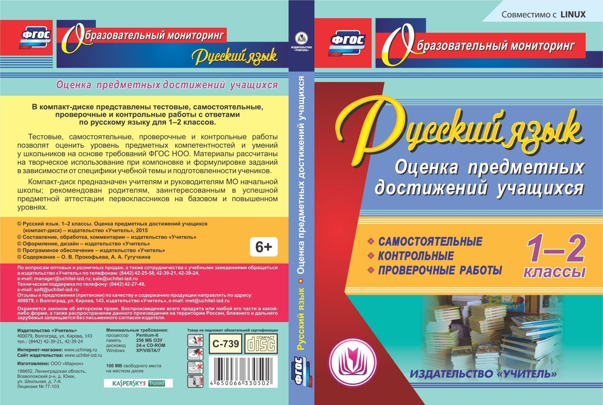 Русский язык. 1-2 классы. Оценка предметных достижений учащихся. Компакт-диск для компьютера: Самостоятельные. Контрольные. Проверочные работы Русский язык. 1-2 классы. Оценка предметных достижений учащихся. Компакт-диск для компьютера: Самостоятельные. Контрольные. Проверочные работыПредметы<br>В компакт-диске Русский язык. 1-2 классы. Оценка предметных достижений учащихся серии Образовательный мониторинг представлены тестовые, самостоятельные, проверочные и контрольные работы с ответами по русскому языку для 1-2 классов.Тестовые, самостояте...<br><br>Авторы: Гугучкина А. А., Прокофьева О. В.<br>Год: 2015<br>Серия: Образовательный мониторинг<br>Высота: 190<br>Ширина: 135<br>Толщина: 12