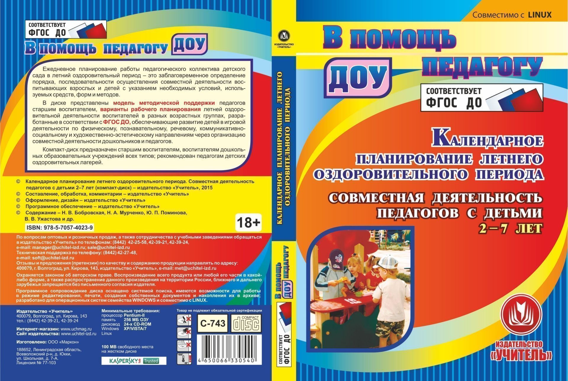 Календарное планирование летнего оздоровительного периода. Совместная деятельность педагогов с детьми 2-7 лет. Компакт-диск для компьютера Календарное планирование летнего оздоровительного периода. Совместная деятельность педагогов с детьми 2-7 лет. Компакт-диск для компьютераВоспитателю ДОО<br>Ежедневное планирование работы педагогического коллектива детского сада в летний оздоровительный период - это заблаговременное определение порядка, последовательности осуществления совместной деятельности воспитывающих взрослых и детей с указанием необход...<br><br>Авторы: др., Бобровская Н. В., Мурченко Н. А., Поминова Ю.П., Ужастова В. В.<br>Год: 2017<br>Серия: В помощь педагогу ДОО<br>Высота: 190<br>Ширина: 135<br>Толщина: 12