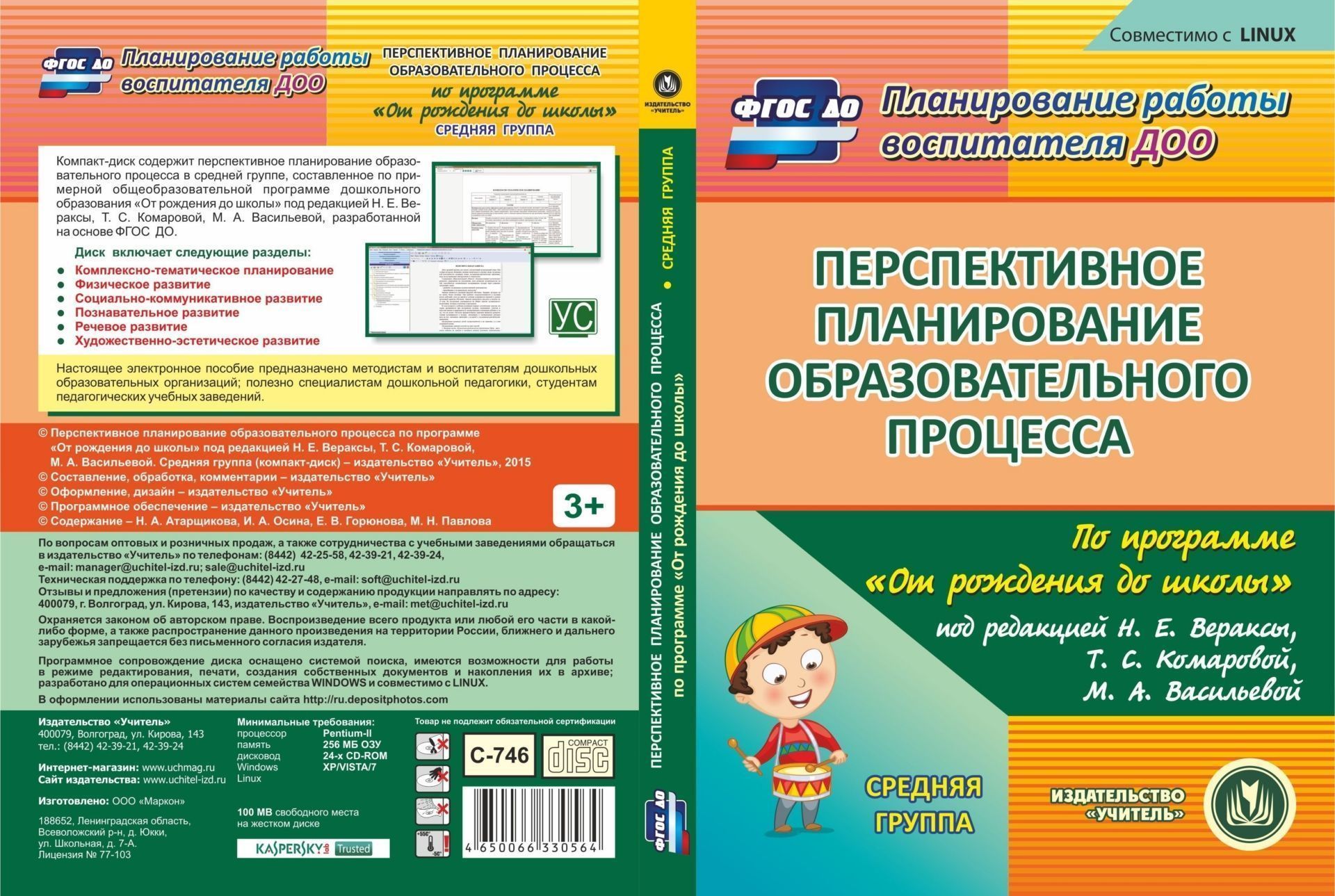 Перспективное планирование образовательного процесса по программе "От рождения до школы" под редакцией Н.Е. Вераксы, Т.С. Комаровой, М.А. Васильевой. Средняя группа (от 4 до 5 лет). Компакт-диск для компьютера
Перспективное планирование образовательного процесса по программе "От рождения до школы" под редакцией Н.Е. Вераксы, Т.С. Комаровой, М.А. Васильевой. Средняя группа (от 4 до 5 лет). Компакт-диск для компьютера