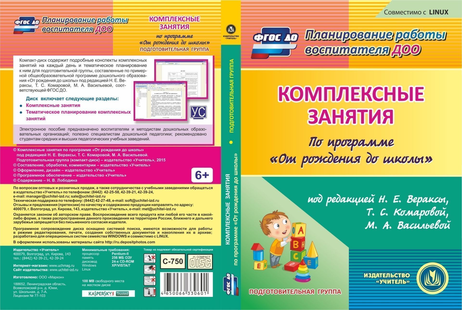 Комплексные занятия по программе От рождения до школы под редакцией Н.Е. Вераксы, Т.С. Комаровой, М.А. Васильевой. Подготовительная группа. Компакт-диск для компьютера Комплексные занятия по программе От рождения до школы под редакцией Н.Е. Вераксы, Т.С. Комаровой, М.А. Васильевой. Подготовительная группа. Компакт-диск для компьютераВоспитателю ДОО<br>Электронное пособие Комплексные занятия по программе От рождения до школы под редакцией Н. Е. Вераксы, Т. С. Комаровой, М. А. Васильевой. Подготовительная группа (от 6 до 7 лет) серии Планирование работы воспитателя ДОО предназначено методистам и во...<br><br>Авторы: Лободина Н. В.<br>Год: 2017<br>Серия: Планирование работы воспитателя ДОО<br>Высота: 190<br>Ширина: 135<br>Толщина: 10