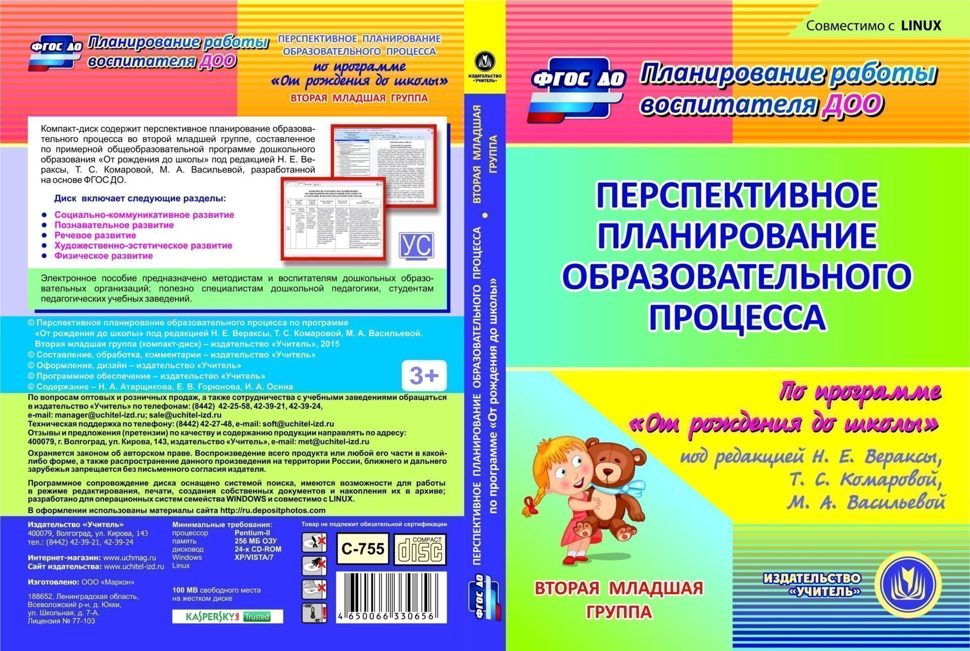 Перспективное планирование образовательного процесса по программе От рождения до школы под редакцией Н. Е. Вераксы, Т. С. Комаровой, М. А. Васильевой. Младшая группа (от 3 до 4 лет). Компакт-диск для компьютера Перспективное планирование образовательного процесса по программе От рождения до школы под редакцией Н. Е. Вераксы, Т. С. Комаровой, М. А. Васильевой. Младшая группа (от 3 до 4 лет). Компакт-диск для компьютераВоспитателю ДОО<br>Настоящее электронное пособие Перспективное планирование образовательного процесса по программе От рождения до школы под редакцией Н. Е. Вераксы, Т. С. Комаровой, М. А. Васильевой. Младшая группа (от 3 до 4 лет) серии Планирование работы воспитателя ...<br><br>Авторы: Атарщикова Н. А., Осина И. А., Горюнова Е. В.<br>Год: 2016<br>Серия: Планирование работы воспитателя ДОО<br>Высота: 190<br>Ширина: 135<br>Толщина: 12