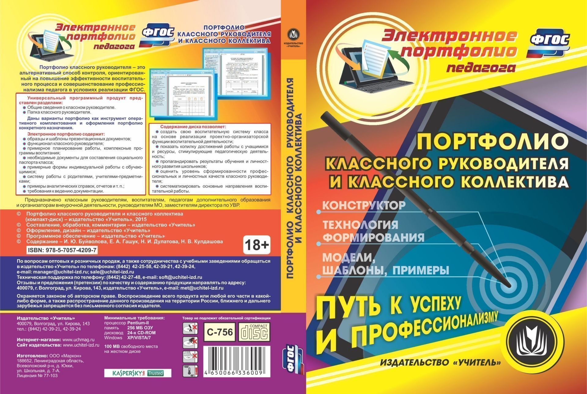 Портфолио классного руководителя и классного коллектива. Компакт-диск для компьютера: Конструктор. Технология формирования. Модели. Шаблоны. Примеры Портфолио классного руководителя и классного коллектива. Компакт-диск для компьютера: Конструктор. Технология формирования. Модели. Шаблоны. ПримерыКлассному руководителю<br>Программный продукт Портфолио классного руководителя и классного коллектива серии Электронное портфолио педагога создан в помощь классным руководителям, педагогам дополнительного образования и организаторам внеурочной деятельности, руководителям МО, з...<br><br>Авторы: Буйволова И. Ю., Гашук Е. А., Кулдашова Н.В., Дулатова Н.И.<br>Год: 2015<br>Серия: Электронное портфолио педагога<br>Высота: 190<br>Ширина: 135<br>Толщина: 12