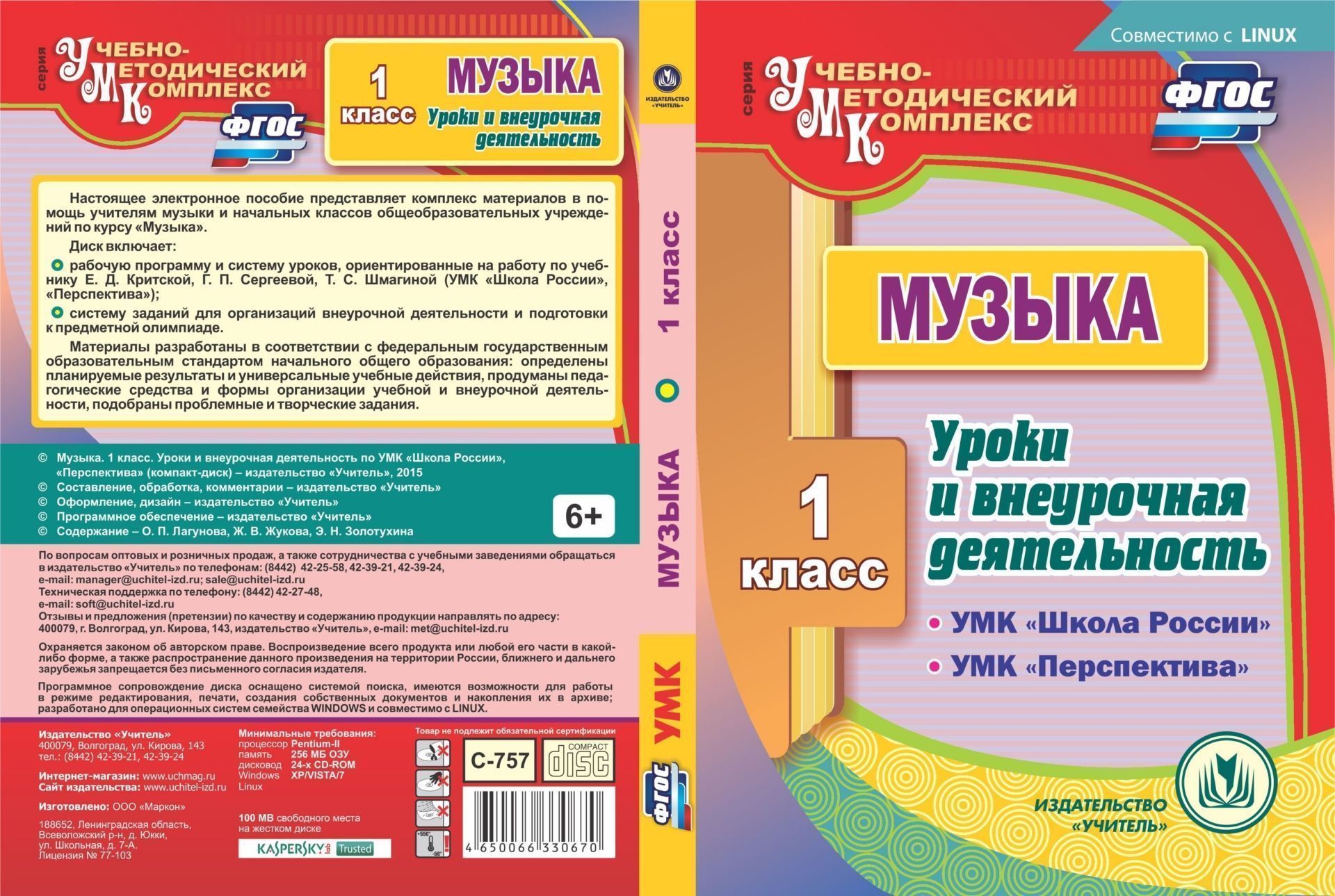 Музыка. 1 класс. Уроки и внеурочная деятельность по УМК Школа России, Перспектива. Компакт-диск для компьютера Музыка. 1 класс. Уроки и внеурочная деятельность по УМК Школа России, Перспектива. Компакт-диск для компьютераПредметы<br>Настоящее электронное пособие Музыка. 1 класс. Уроки и внеурочная деятельность. УМК Школа России, Перспектива серии Учебно-методический комплекс представляет комплекс материалов в помощь учителям музыки и начальных классов общеобразовательных учре...<br><br>Авторы: Лагунова О. П., Золотухина Э. Н., Жукова Ж. В.<br>Год: 2017<br>Серия: Учебно-методический комплекс<br>Высота: 190<br>Ширина: 135<br>Толщина: 12