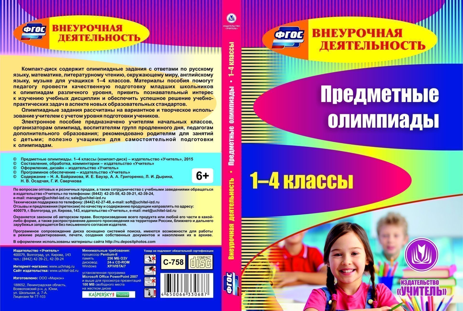 Предметные олимпиады. 1-4 классы. Компакт-диск для компьютера Предметные олимпиады. 1-4 классы. Компакт-диск для компьютераПредметы<br>Компакт-диск Предметные олимпиады. 1-4 классы серии ФГОС. Внеурочная деятельность содержит олимпиадные задания с ответами для учащихся 1-4 классов по русскому языку, математике, литературному чтению, окружающему миру, английскому языку, музыке. Олимпи...<br><br>Авторы: Сверчкова Г. И., Осадчая Н. В., Григоренко А. А., Бауэр И. Е., Байрамова Н.А., Дырина Л.И.<br>Год: 2017<br>Серия: ФГОС. Внеурочная деятельность<br>Высота: 190<br>Ширина: 135<br>Толщина: 12