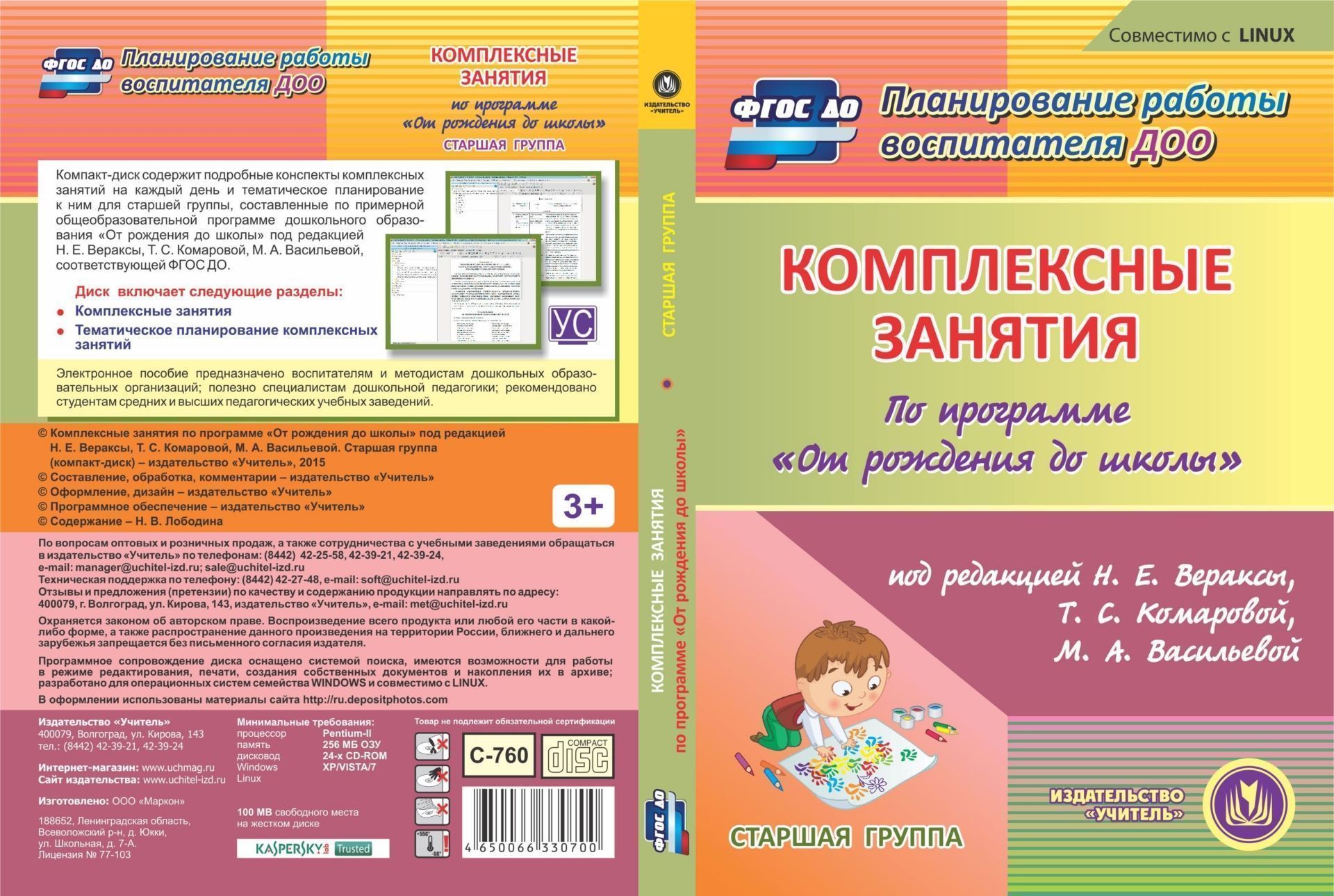 Комплексные занятия по программе От рождения до школы под редакцией Н.Е. Вераксы, Т.С. Комаровой, М.А. Васильевой. Старшая группа (от 5 до 6 лет). Компакт-диск для компьютера Комплексные занятия по программе От рождения до школы под редакцией Н.Е. Вераксы, Т.С. Комаровой, М.А. Васильевой. Старшая группа (от 5 до 6 лет). Компакт-диск для компьютераВоспитателю ДОО<br>Электронное пособие Комплексные занятия по программе От рождения до школы под редакцией Н. Е. Вераксы, Т. С. Комаровой, М. А. Васильевой. Старшая группа (от 5 до 6 лет) серии Планирование работы воспитателя ДОО предназначено методистам и воспитателя...<br><br>Авторы: Лободина Н. В.<br>Год: 2016<br>Серия: Планирование работы воспитателя ДОО<br>Высота: 190<br>Ширина: 135<br>Толщина: 12