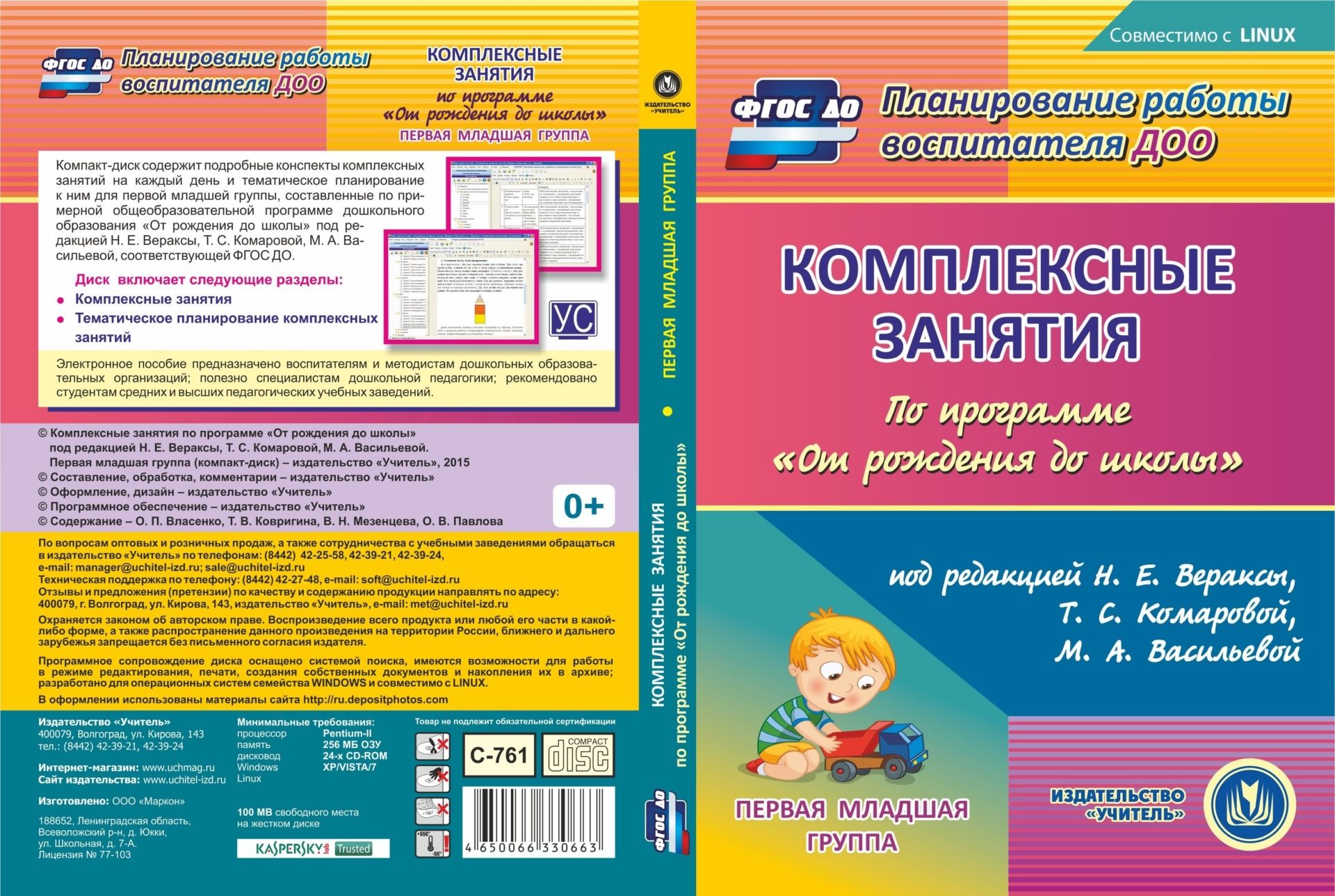 Комплексные занятия по программе От рождения до школы под редакцией Н.Е. Вераксы, Т.С. Комаровой, М.А. Васильевой. Группа раннего возраста (от 2 до 3 лет). Компакт-диск для компьютера Комплексные занятия по программе От рождения до школы под редакцией Н.Е. Вераксы, Т.С. Комаровой, М.А. Васильевой. Группа раннего возраста (от 2 до 3 лет). Компакт-диск для компьютераВоспитателю ДОО<br>Электронное пособие Комплексные занятия по программе От рождения до школы под редакцией Н. Е. Вераксы, Т. С. Комаровой, М. А. Васильевой. Группа раннего возраста (от 2 до 3 лет) серии Планирование работы воспитателя ДОО создано в помощь методистам и...<br><br>Авторы: Павлова О. В., Власенко О. П., Ковригина Т. В., Мезенцева В.Н.<br>Год: 2017<br>Серия: Планирование работы воспитателя ДОО<br>Высота: 190<br>Ширина: 135<br>Толщина: 12
