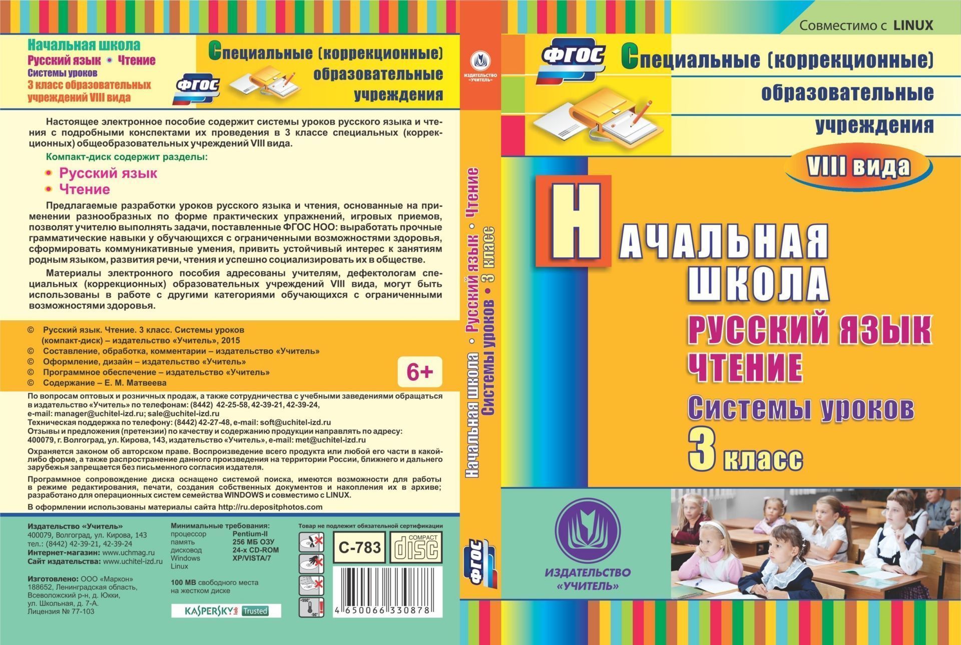 Русский язык. Чтение. 3 класс. Системы уроков. Компакт-диск для компьютера Русский язык. Чтение. 3 класс. Системы уроков. Компакт-диск для компьютераСпециальные образовательные учреждения<br>Электронное пособие Русский язык. Чтение. 3 класс. Система уроков серии Специальные (коррекционные) образовательные учреждения VIII вида содержит системы уроков русского языка и чтения с подробными конспектами их проведения в 3 классе специальных (кор...<br><br>Авторы: Матвеева Е. М.<br>Год: 2015<br>Серия: Специальные (коррекционные) образовательные учреждения<br>Высота: 190<br>Ширина: 135<br>Толщина: 12