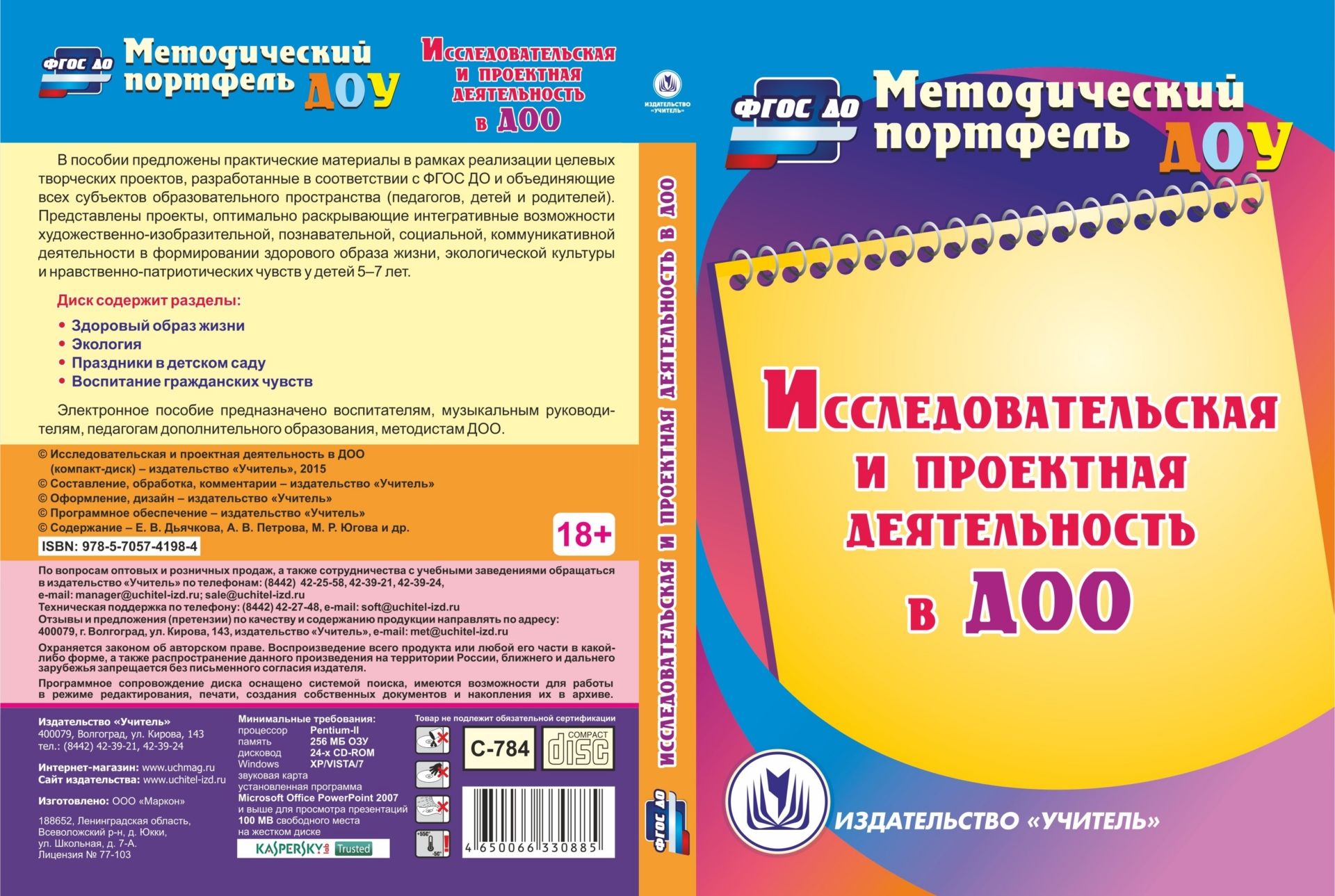 Исследовательская и проектная деятельность в ДОО. Компакт-диск для компьютера Исследовательская и проектная деятельность в ДОО. Компакт-диск для компьютераМузыкальному руководителю ДОО<br>В электронном пособии Исследовательская и проектная деятельность в ДОО серии Методический портфель ДОУ предложены практические материалы в рамках реализации целевых творческих проектов, разработанные в соответствии с ФГОС ДО и объединяющие всех субъек...<br><br>Авторы: др., Петрова А.В., Дьячкова Е.В., Югова М.Р.<br>Год: 2015<br>Серия: Методический портфель ДОУ<br>Высота: 190<br>Ширина: 135<br>Толщина: 12