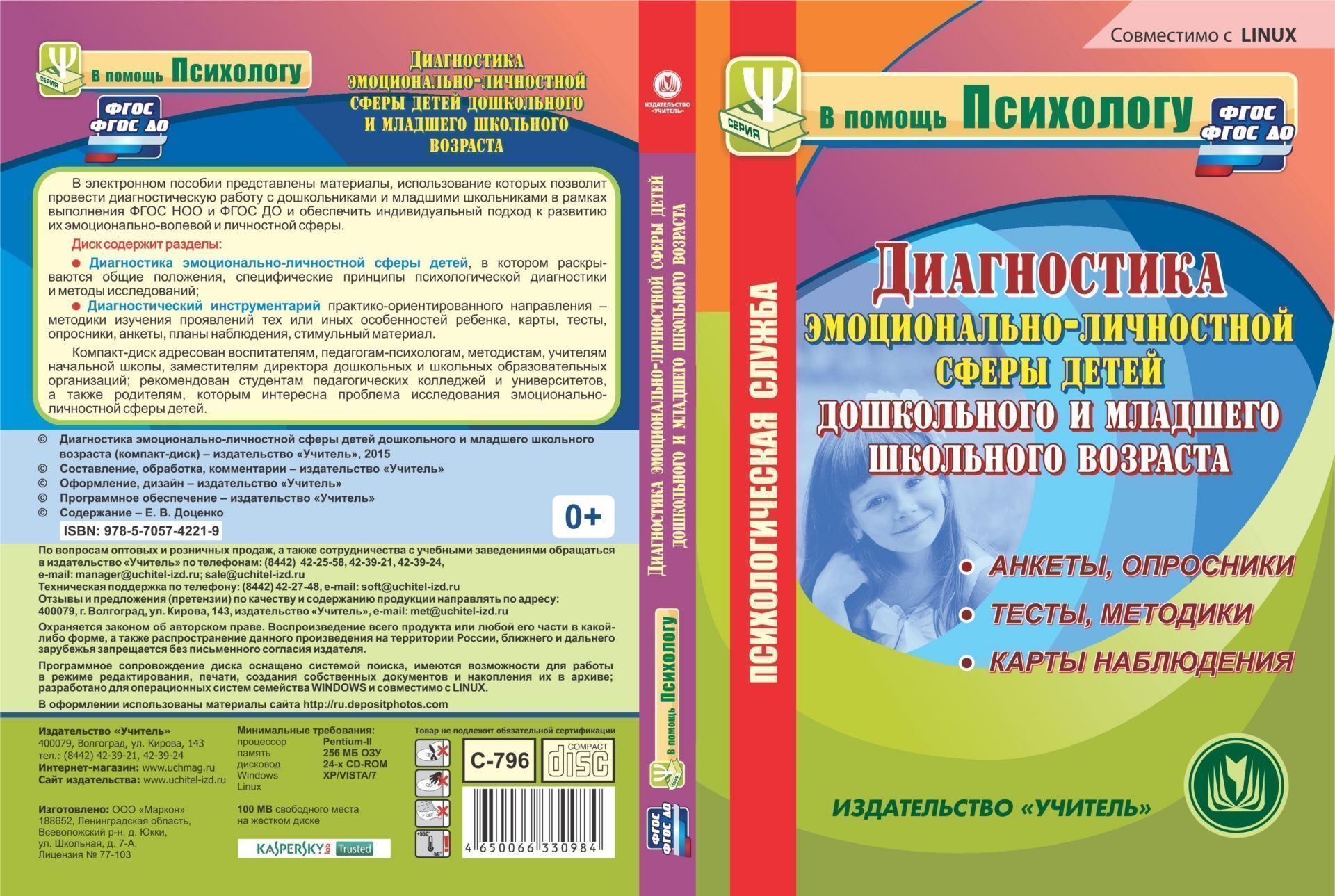 Диагностика эмоционально-личностной сферы детей дошкольного и младшего школьного возраста. Компакт-диск для компьютера: Анкеты, опросники. Тесты, методики. Карты наблюдения Диагностика эмоционально-личностной сферы детей дошкольного и младшего школьного возраста. Компакт-диск для компьютера: Анкеты, опросники. Тесты, методики. Карты наблюденияДиагностическая работа<br>В электронном пособии Диагностика эмоционально-личностной сферы детей дошкольного и младшего школьного возраста серии В помощь психологу представлены материалы, использование которых позволит провести диагностическую работу с дошкольниками и младшими ...<br><br>Авторы: Доценко Е. В.<br>Год: 2017<br>Серия: В помощь психологу<br>Высота: 190<br>Ширина: 135<br>Толщина: 12