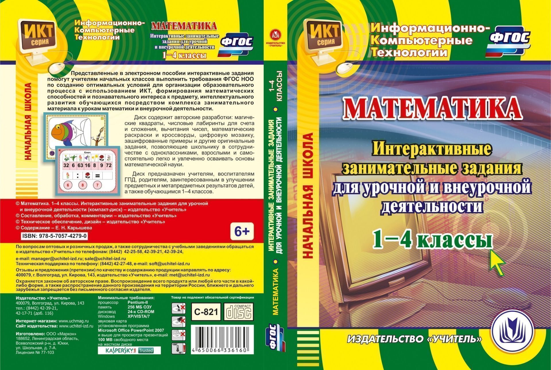 Математика. 1-4 классы. Интерактивные занимательные задания для урочной и внеурочной деятельности. Компакт-диск для компьютера Математика. 1-4 классы. Интерактивные занимательные задания для урочной и внеурочной деятельности. Компакт-диск для компьютераПредметы<br>Электронное пособие Математика. 1-4 классы. Интерактивные занимательные задания для урочной и внеурочной деятельности серии Информационно-компьютерные технологии содержит авторские разработки: магические квадраты, числовые лабиринты для счета и сложен...<br><br>Авторы: Карышева Е. Н.<br>Год: 2016<br>Серия: Информационно-компьютерные технологии<br>Высота: 190<br>Ширина: 135<br>Толщина: 12