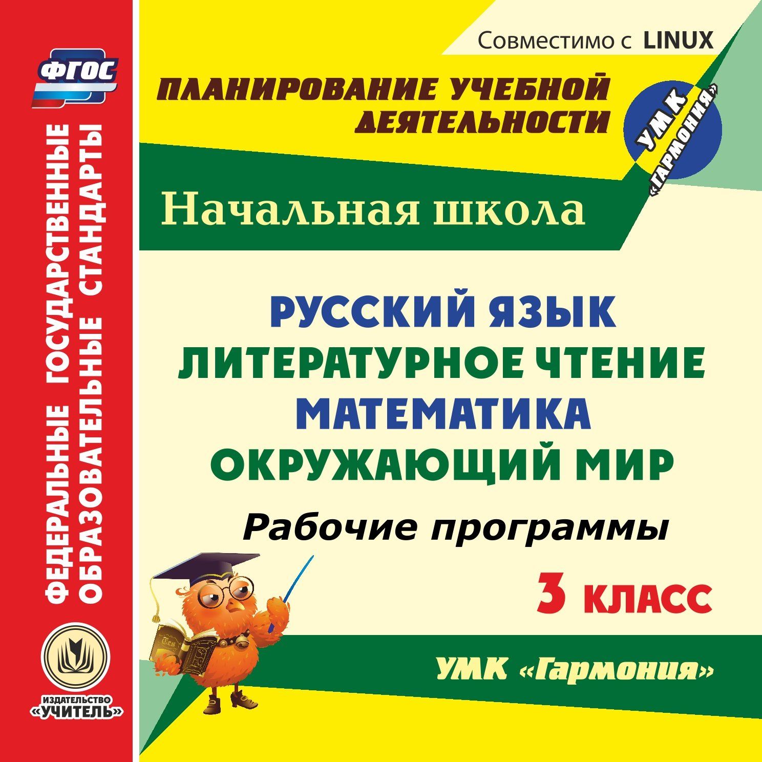 Планирование по окружающему мире в 1 классе по умк гармония по фгос