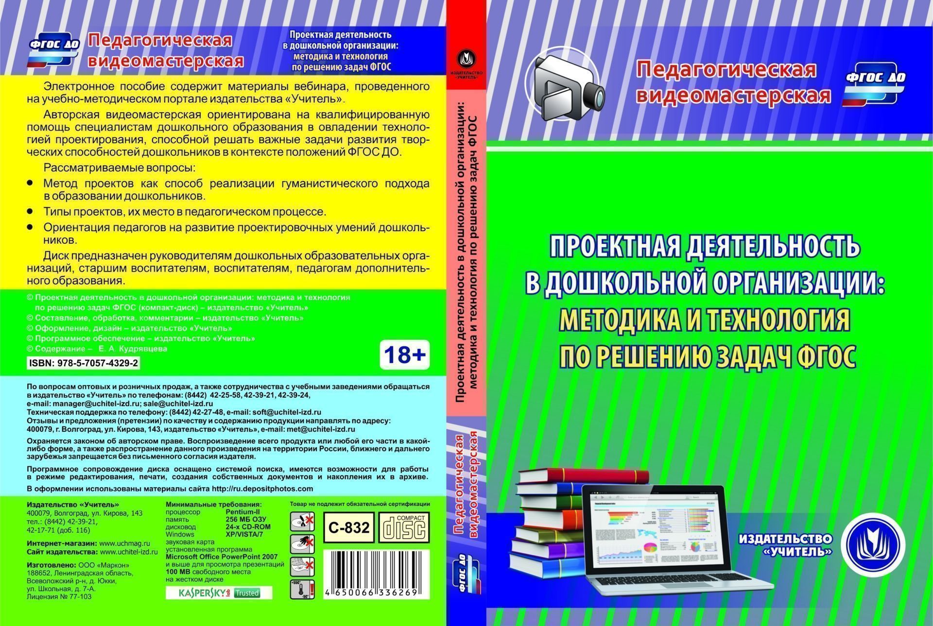 Проектная деятельность в дошкольной организации: методика и технология по решению задач ФГОС. Компакт-диск для компьютера
Проектная деятельность в дошкольной организации: методика и технология по решению задач ФГОС. Компакт-диск для компьютера