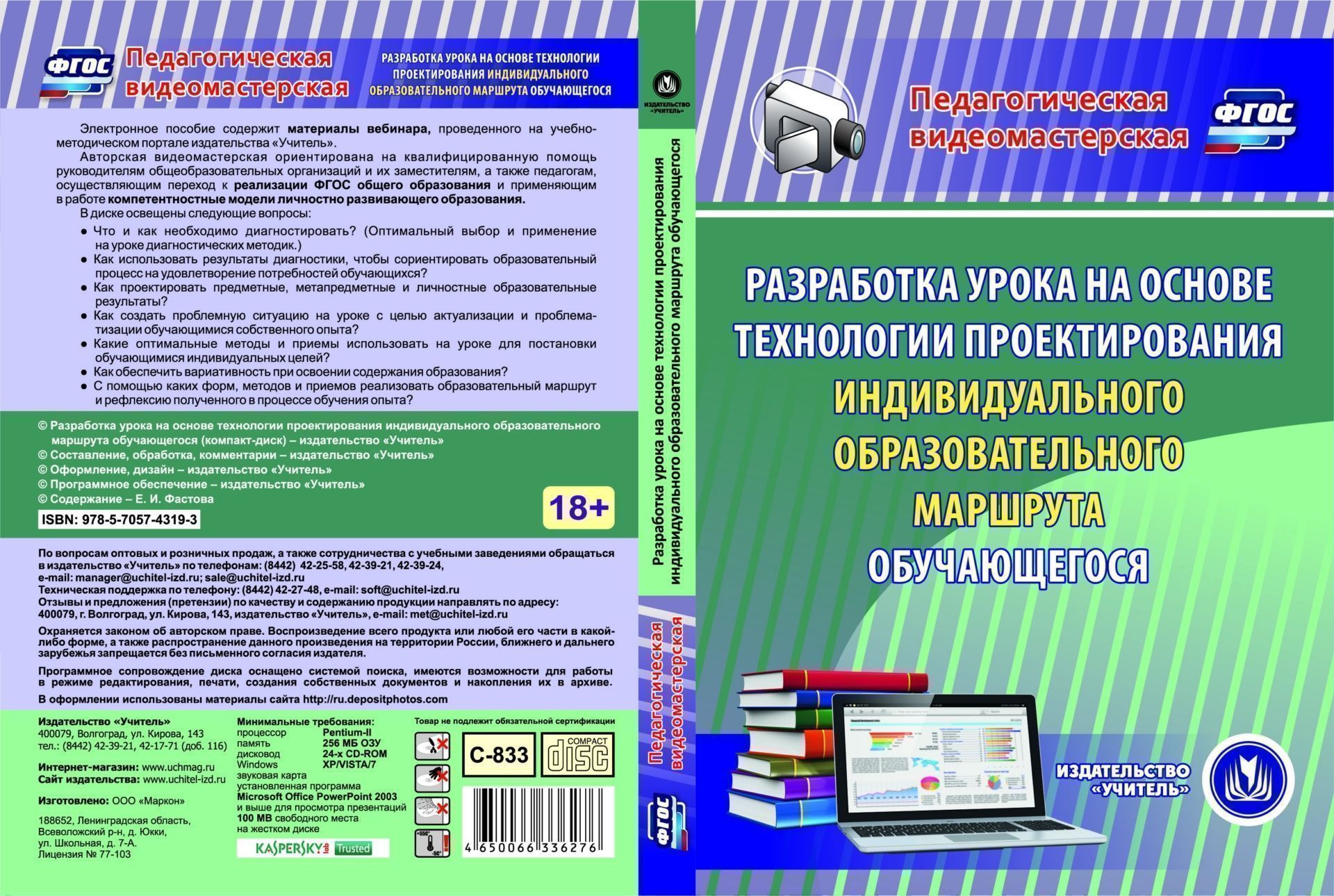 Разработка урока на основе технологии проектирования индивидуального образовательного маршрута обучающегося. Компакт-диск для компьютера
Разработка урока на основе технологии проектирования индивидуального образовательного маршрута обучающегося. Компакт-диск для компьютера