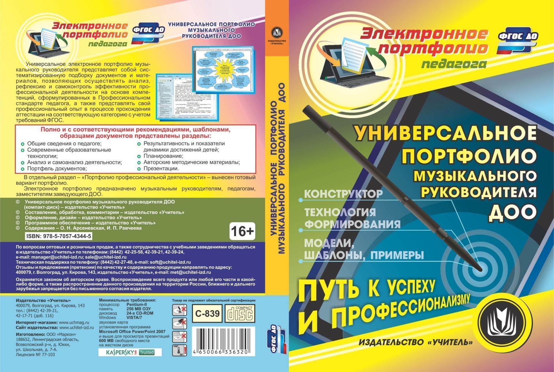Универсальное портфолио музыкального руководителя ДОО. Компакт-диск для компьютера: Конструктор. Технология формирования. Модели, шаблоны, примеры Универсальное портфолио музыкального руководителя ДОО. Компакт-диск для компьютера: Конструктор. Технология формирования. Модели, шаблоны, примерыМузыкальному руководителю ДОО<br>Универсальное портфолио музыкального руководителя ДОО - это новый электронный продукт, выпущенный издательством Учитель. Предлагаемое электронное портфолио представляет собой конструктор, позволяющий педагогу моделировать собственную визитную карточк...<br><br>Авторы: Арсеневская О. Н., Равчеева И. П.<br>Год: 2016<br>Серия: Электронное портфолио педагога<br>Высота: 190<br>Ширина: 135<br>Толщина: 12
