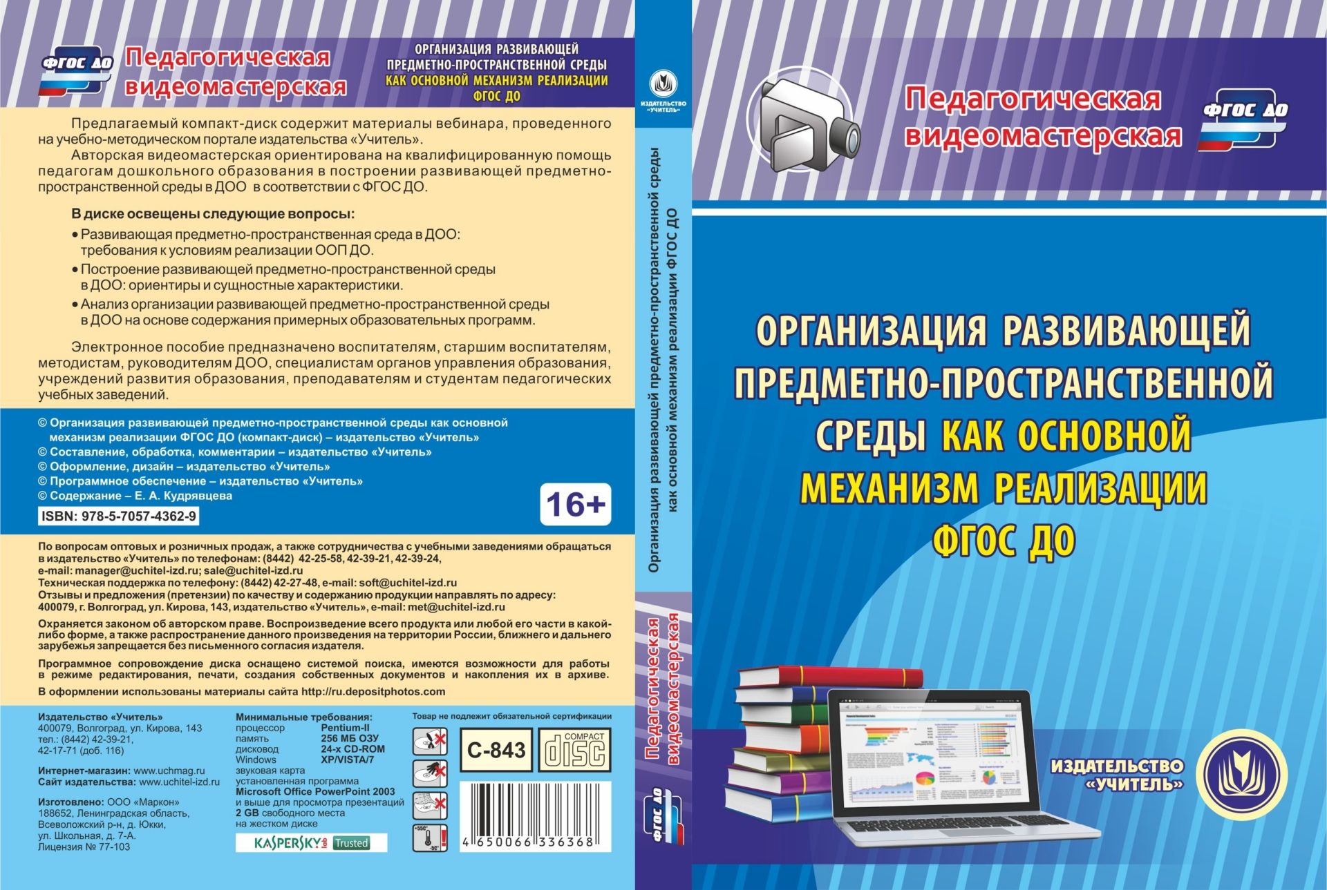Организация развивающей предметно-пространственной среды как основной механизм реализации ФГОС ДО. Компакт-диск для компьютера Организация развивающей предметно-пространственной среды как основной механизм реализации ФГОС ДО. Компакт-диск для компьютераМетодическая работа в ДОО<br>Электронное пособие Организация развивающей предметно-пространственной среды ДОО как основной механизм реализации ФГОС ДО серии Педагогическая видеомастерская содержит материалы вебинара, проведенного на учебно-методическом портале издательства Учите...<br><br>Авторы: Кудрявцева Е. А.<br>Год: 2016<br>Серия: Педагогическая видеомастерская<br>Высота: 190<br>Ширина: 135<br>Толщина: 12