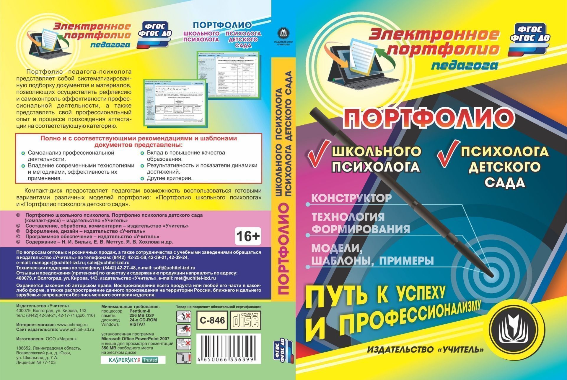 Портфолио школьного психолога. Портфолио психолога детского сада. Компакт-диск для компьютера: Конструктор. Технология формирования. Модели, шаблоны, примеры Портфолио школьного психолога. Портфолио психолога детского сада. Компакт-диск для компьютера: Конструктор. Технология формирования. Модели, шаблоны, примерыПсихологам<br>Портфолио школьного психолога. Портфолио психолога детского сада - это новый электронный продукт, выпущенный издательством Учитель в серии Электронное портфолио педагога.Предлагаемое электронное портфолио представляет собой конструктор, позволяющий ...<br><br>Авторы: др., Билык Н. И., Меттус Е. В., Хохлова Я. В.<br>Год: 2016<br>Серия: Электронное портфолио педагога<br>Высота: 190<br>Ширина: 135<br>Толщина: 12