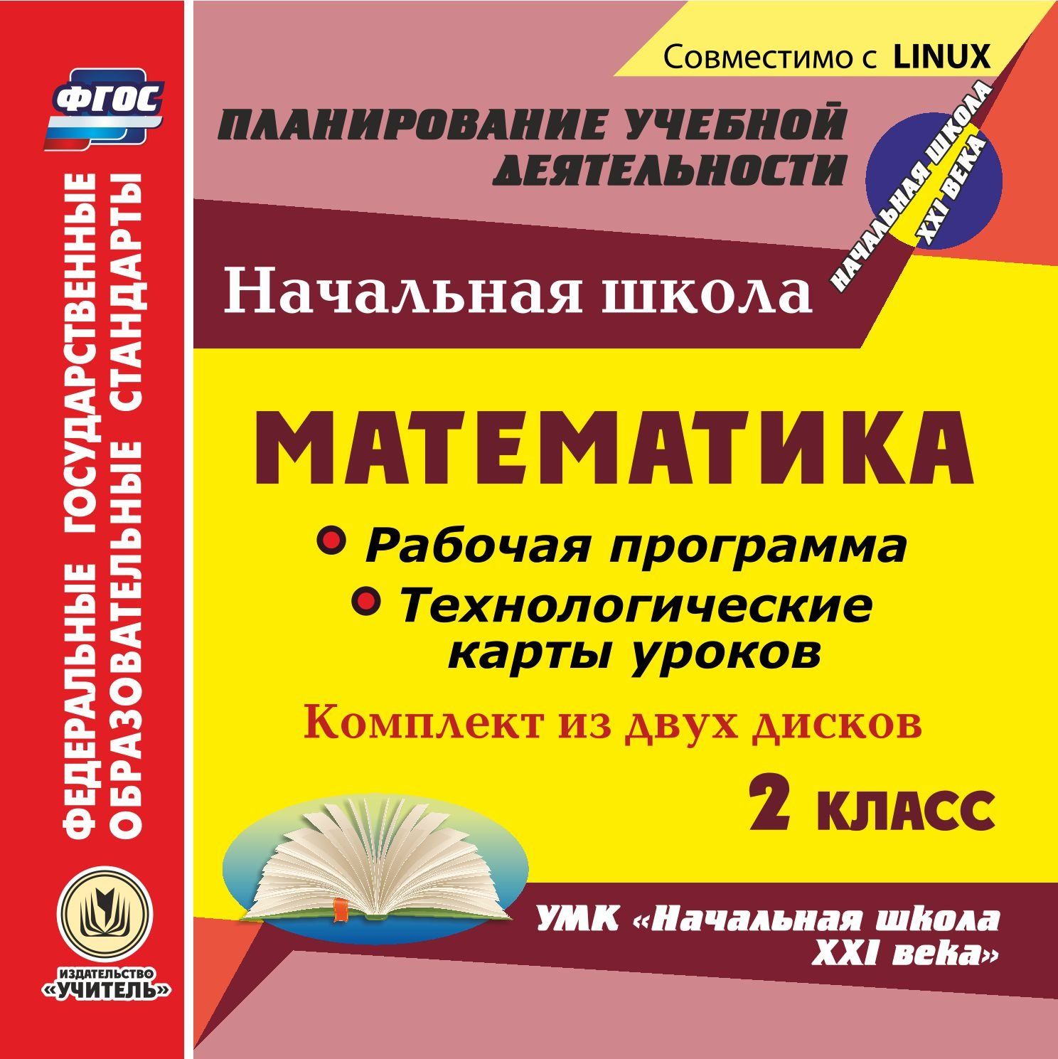 Рабочая программа литературному чтению 2 класс фгос начальная школа 21 века