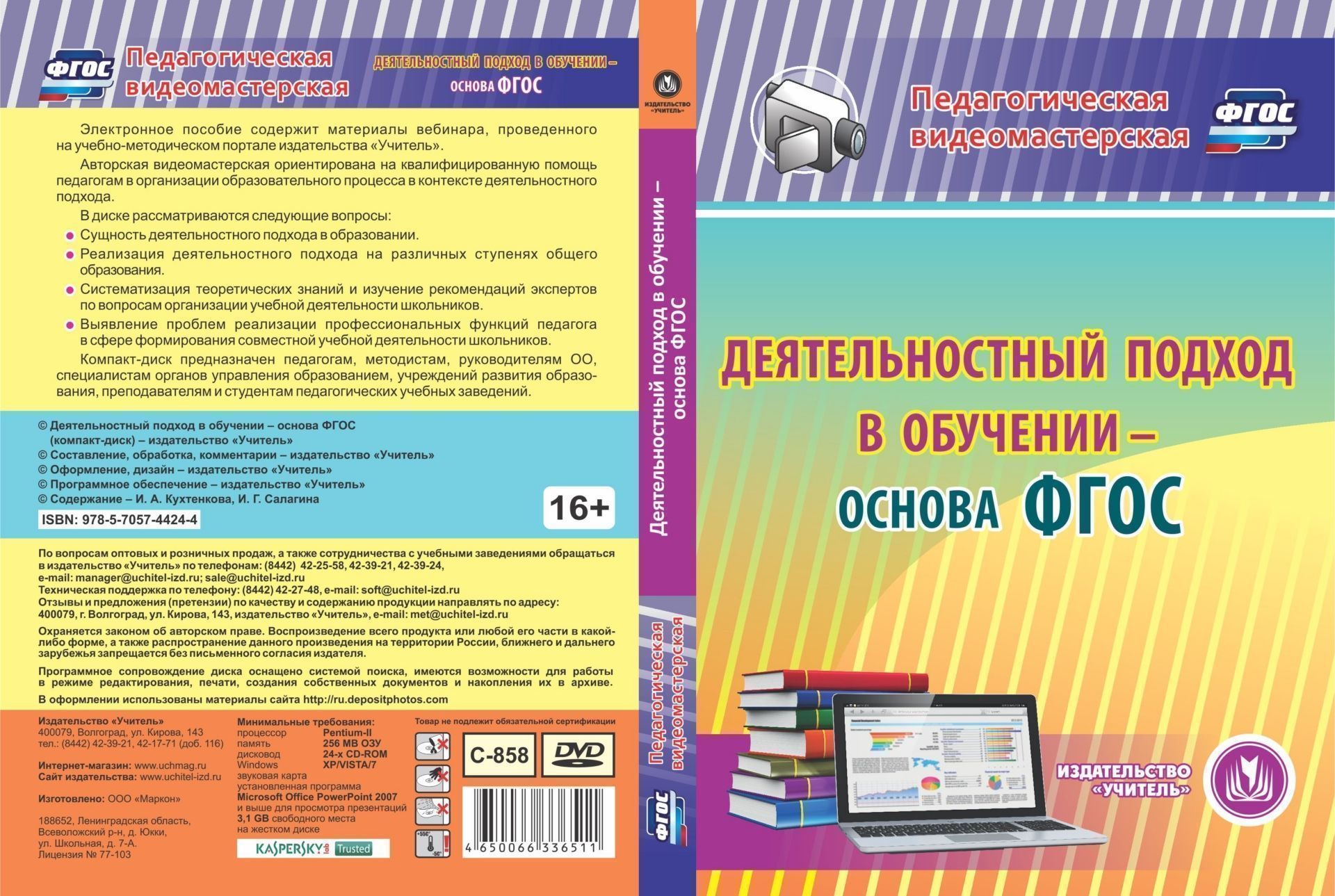 Деятельностный подход в обучении - основа ФГОС. Компакт-диск для компьютера Деятельностный подход в обучении - основа ФГОС. Компакт-диск для компьютераПрограммы ОО. Реализация ФГОС<br>Электронное пособие Деятельностный подход в обучении - основа ФГОС серии Педагогическая видеомастерская содержит материалы вебинара, проведенного на учебно-методическом портале издательства Учитель.Авторская видеомастерская ориентирована на квалифиц...<br><br>Авторы: Салагина И. Г., Кухтенкова И. А.<br>Год: 2016<br>Серия: Педагогическая видеомастерская<br>Высота: 190<br>Ширина: 135<br>Толщина: 12