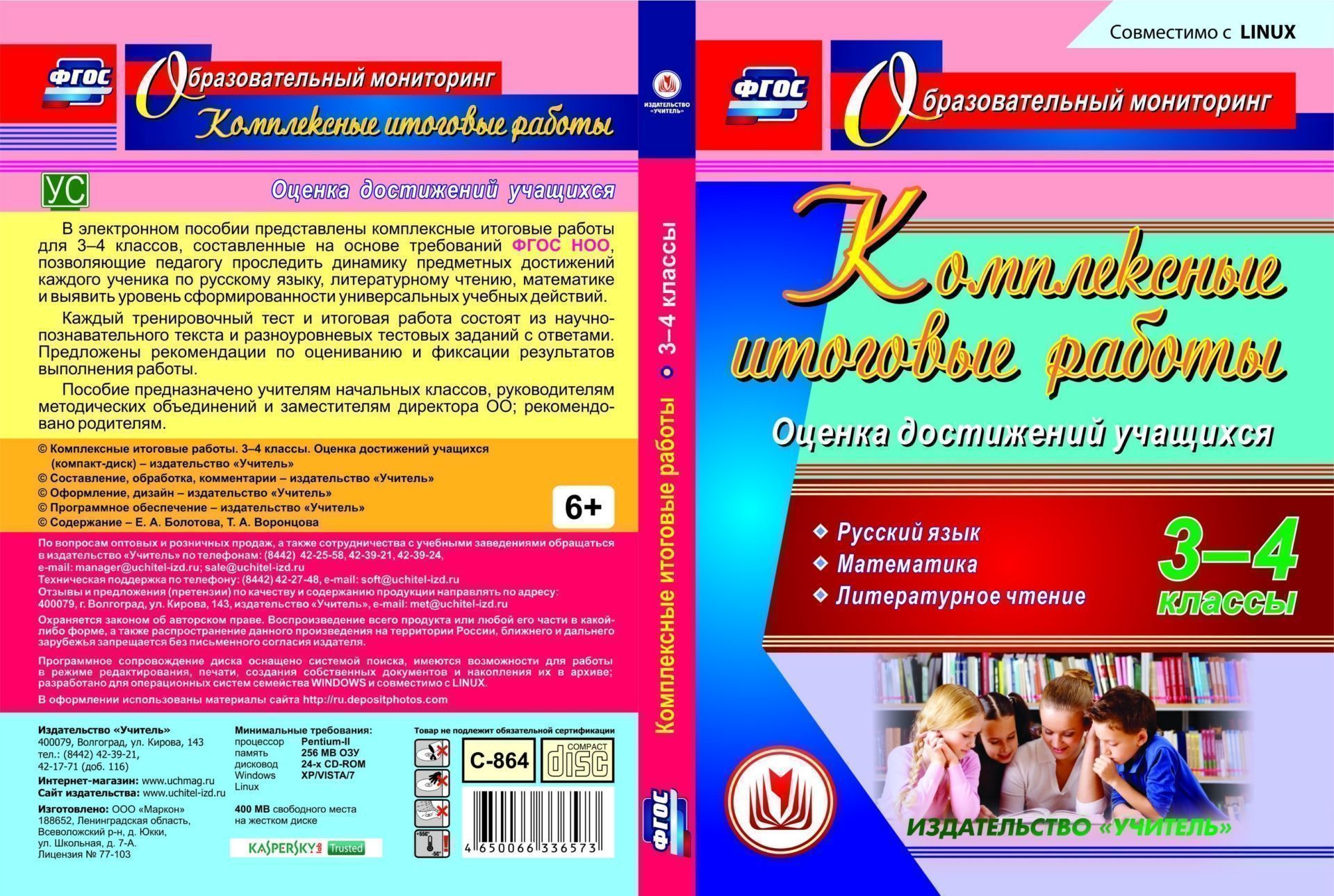 Комплексные итоговые работы. 3-4 классы. Оценка достижений учащихся. Компакт-диск для компьютера: Русский язык. Математика. Литературное чтение Комплексные итоговые работы. 3-4 классы. Оценка достижений учащихся. Компакт-диск для компьютера: Русский язык. Математика. Литературное чтениеПредметы<br>Компакт-диск Комплексные итоговые работы. 3-4 классы. Оценка достижений учащихся серии Образовательный мониторинг предназначен учителям начальных классов, руководителям методических объединений и заместителям директора ОО, рекомендован родителям.В эле...<br><br>Авторы: Болотова Е. А., Воронцова Т. А.<br>Год: 2016<br>Серия: Образовательный мониторинг<br>Высота: 190<br>Ширина: 135<br>Толщина: 12