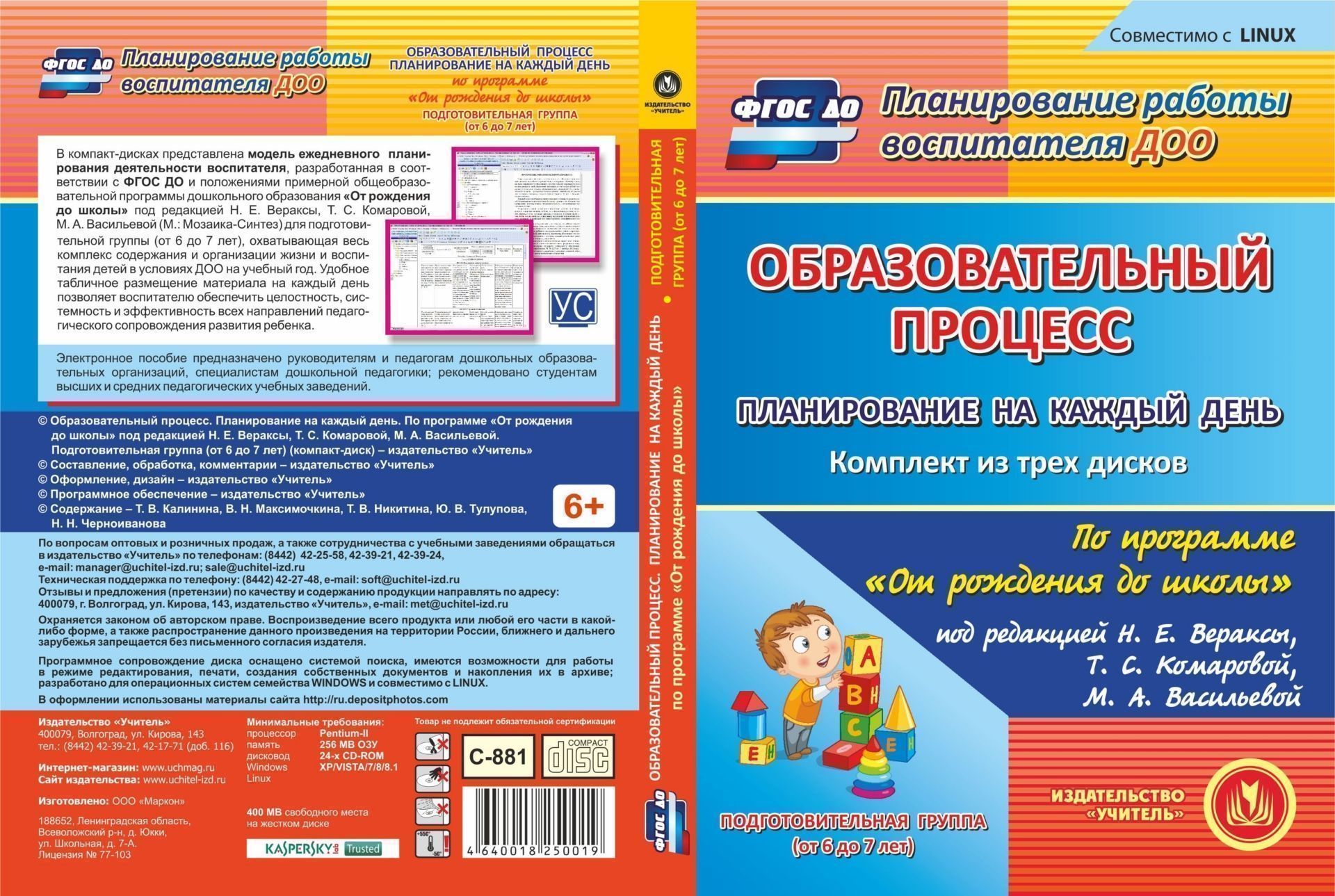 Образовательный процесс. Планирование на каждый день. По программе От рождения до школы под редакцией Н. Е. Вераксы, Т. С. Комаровой, М. А. Васильевой. Подготовительная группа (от 6 до 7 лет). Комплект из 3 компакт-дисков для компьютера Образовательный процесс. Планирование на каждый день. По программе От рождения до школы под редакцией Н. Е. Вераксы, Т. С. Комаровой, М. А. Васильевой. Подготовительная группа (от 6 до 7 лет). Комплект из 3 компакт-дисков для компьютераВоспитателю ДОО<br>Электронное пособие Образовательный процесс. Планирование на каждый день. По программе От рождения до школы под редакцией Н. Е. Вераксы, Т. С. Комаровой, М. А. Васильевой. Подготовительная группа (от 6 до 7 лет) серии Планирование работы воспитателя ...<br><br>Авторы: Калинина Т. В., Максимочкина В. Н., Черноиванова Н. Н., Никитина Т. В., Тулупова Ю.В.<br>Год: 2016<br>Серия: Планирование работы воспитателя ДОО<br>Высота: 190<br>Ширина: 135<br>Толщина: 12