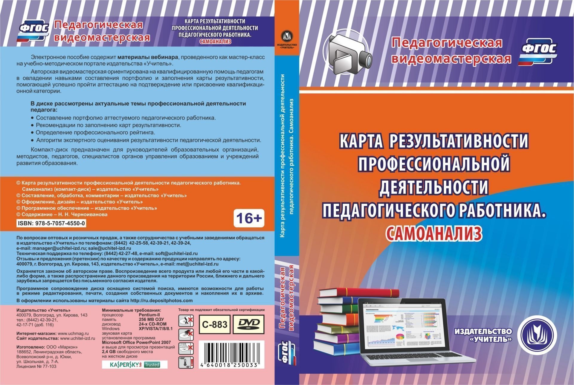 Карта результативности профессиональной деятельности педагогического работника. Самоанализ. Компакт-диск для компьютера
Карта результативности профессиональной деятельности педагогического работника. Самоанализ. Компакт-диск для компьютера