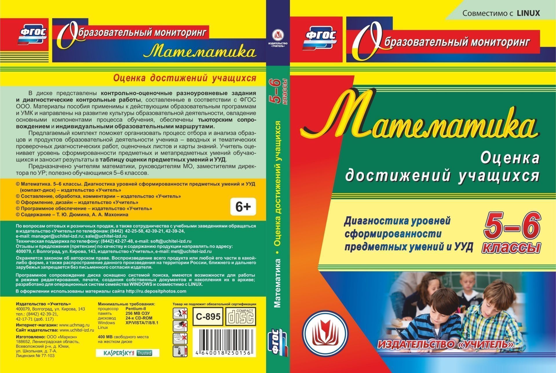 Математика. Оценка достижений учащихся. 5-6 классы. Диагностика уровней сформированности предметных умений и УУД. Компакт-диск для компьютера Математика. Оценка достижений учащихся. 5-6 классы. Диагностика уровней сформированности предметных умений и УУД. Компакт-диск для компьютераПредметы<br>Настоящий компакт-диск Математика. 5-6 классы. Диагностика уровней сформированности предметных умений и УУД серии Образовательный мониторинг. Оценка достижений учащихся представляет контрольно-оценочные разноуровневые задания и диагностические контро...<br><br>Авторы: Дюмина Т. Ю., Махонина А. А.<br>Год: 2017<br>Серия: Образовательный мониторинг<br>Высота: 190<br>Ширина: 135<br>Толщина: 12