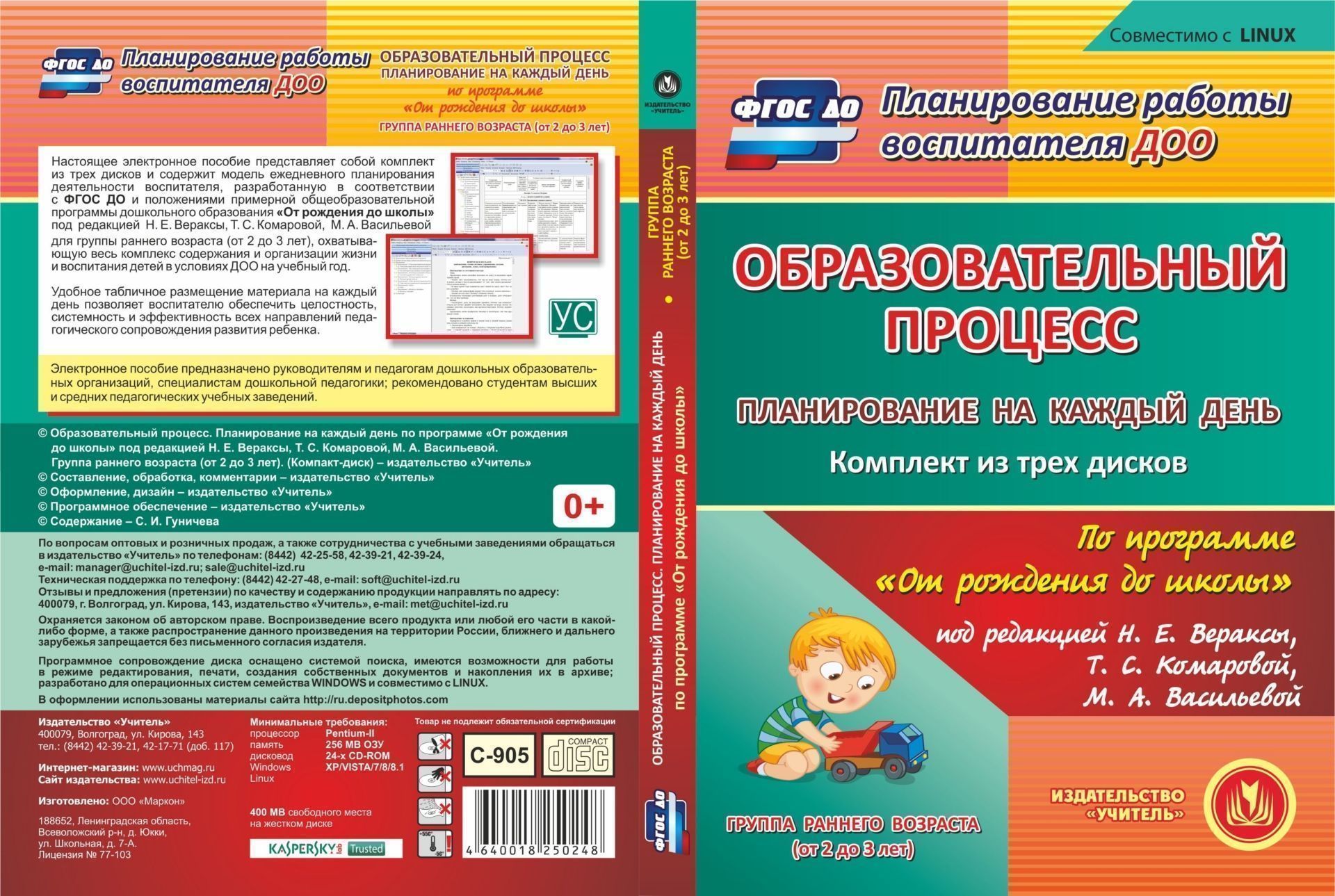 Образовательный процесс. Планирование на каждый день по программе "От рождения до школы" под редакцией Н. Е. Вераксы, Т. С. Комаровой, М. А. Васильевой. Группа раннего возраста (от 2 до 3 лет). Комплект из 3 компакт-дисков для компьютера
Образовательный процесс. Планирование на каждый день по программе "От рождения до школы" под редакцией Н. Е. Вераксы, Т. С. Комаровой, М. А. Васильевой. Группа раннего возраста (от 2 до 3 лет). Комплект из 3 компакт-дисков для компьютера