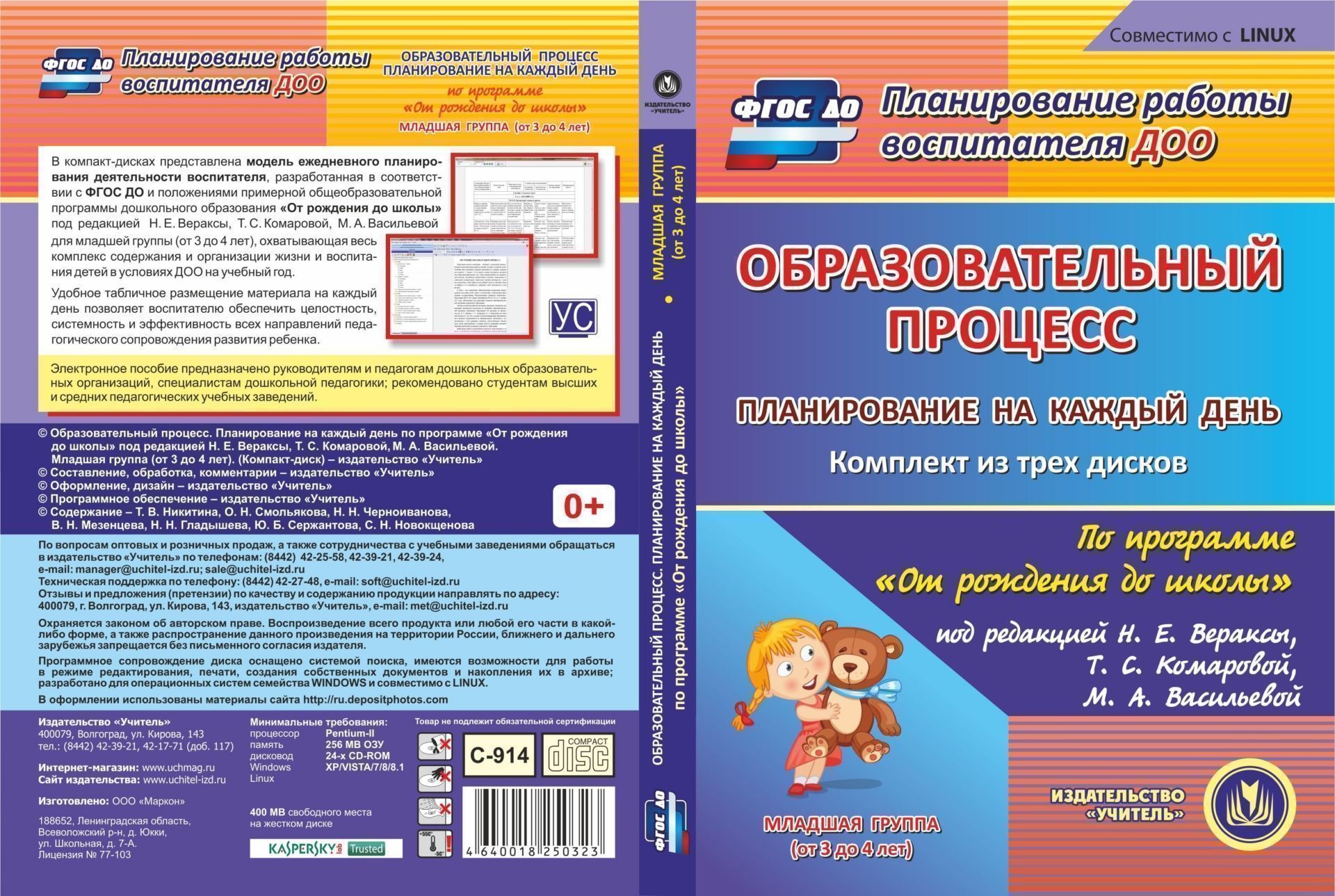 Образовательный процесс. Планирование на каждый день по программе От рождения до школы под редакцией Н. Е. Вераксы, Т. С. Комаровой, М. А. Васильевой. Младшая группа (от 3 до 4 лет). Комплект из 3 компакт-дисков для компьютера Образовательный процесс. Планирование на каждый день по программе От рождения до школы под редакцией Н. Е. Вераксы, Т. С. Комаровой, М. А. Васильевой. Младшая группа (от 3 до 4 лет). Комплект из 3 компакт-дисков для компьютераВоспитателю ДОО<br>Электронное пособие Образовательный процесс. Планирование на каждый день по программе От рождения до школы под редакцией Н. Е. Вераксы, Т. С. Комаровой, М. А. Васильевой. Младшая группа (от 3 до 4 лет) серии Планирование работы воспитателя ДОО созда...<br><br>Авторы: Мезенцева В.Н., Черноиванова Н. Н., Гладышева Н. Н., Новокщёнова С. Н., Никитина Т. В., Смольякова О. Н., Сержантова Ю. Б.<br>Год: 2017<br>Серия: Планирование работы воспитателя ДОО<br>Высота: 190<br>Ширина: 135<br>Толщина: 12