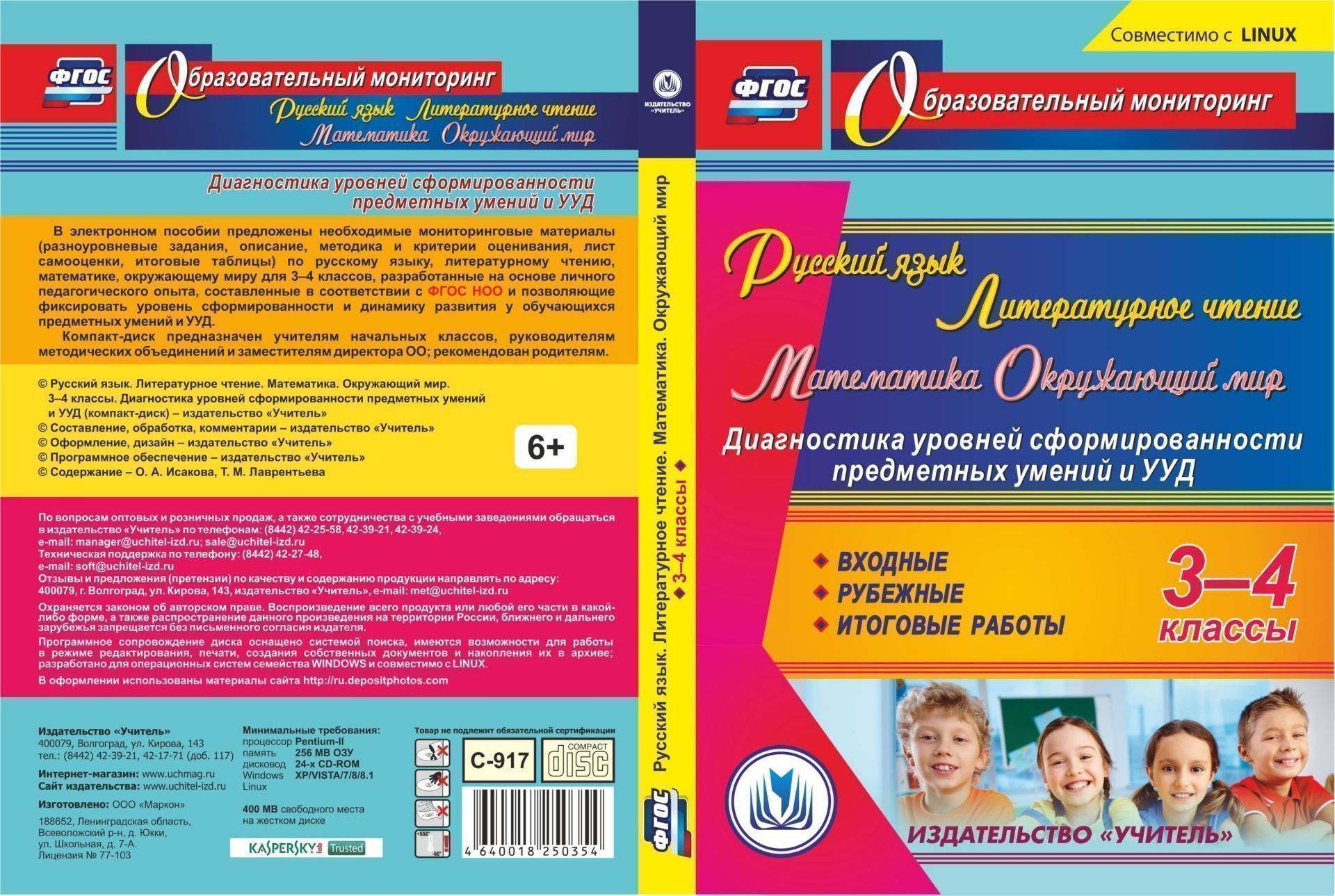Русский язык. Литературное чтение. Математика. Окружающий мир. 3-4 классы. Диагностика уровней сформированности предметных умений и УУД. Компакт-диск для компьютера: Входные. Рубежные. Итоговые работы Русский язык. Литературное чтение. Математика. Окружающий мир. 3-4 классы. Диагностика уровней сформированности предметных умений и УУД. Компакт-диск для компьютера: Входные. Рубежные. Итоговые работыПредметы<br>В электронном пособии Русский язык. Литературное чтение. Математика. Окружающий мир. 3-4 классы. Диагностика уровней сформированности предметных умений и УУД серии Образовательный мониторинг предложены необходимые мониторинговые материалы (разноуровне...<br><br>Авторы: Исакова О. А., Лаврентьева Т.М.<br>Год: 2016<br>Серия: Образовательный мониторинг<br>Высота: 190<br>Ширина: 135<br>Толщина: 12