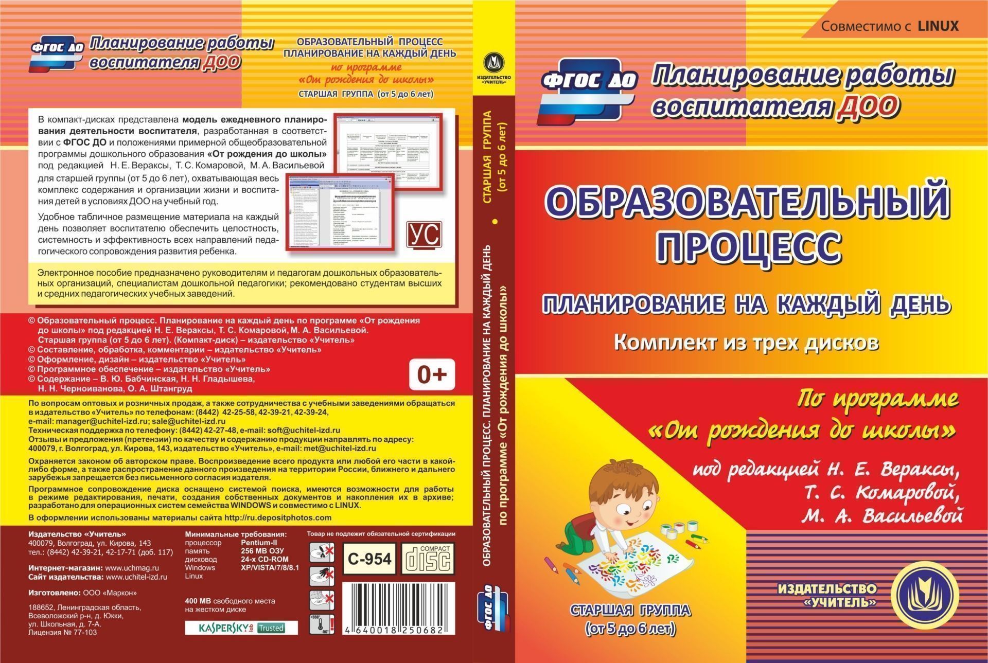 Образовательный процесс. Планирование на каждый день по программе От рождения до школы под редакцией Н. Е. Вераксы, Т. С. Комаровой, М. А. Васильевой. Старшая группа (от 5 до 6 лет). Комплект из 3 компакт-дисков для компьютера Образовательный процесс. Планирование на каждый день по программе От рождения до школы под редакцией Н. Е. Вераксы, Т. С. Комаровой, М. А. Васильевой. Старшая группа (от 5 до 6 лет). Комплект из 3 компакт-дисков для компьютераВоспитателю ДОО<br>Электронное пособие Образовательный процесс. Планирование на каждый день по программе От рождения до школы под редакцией Н. Е. Вераксы, Т. С. Комаровой, М. А. Васильевой. Старшая группа (от 5 до 6 лет) серии Планирование работы воспитателя ДОО созда...<br><br>Авторы: Черноиванова Н. Н., Гладышева Н. Н., Бабчинская В. Ю., Штангруд О. А.<br>Год: 2017<br>Серия: Планирование работы воспитателя ДОО<br>Высота: 190<br>Ширина: 135<br>Толщина: 12