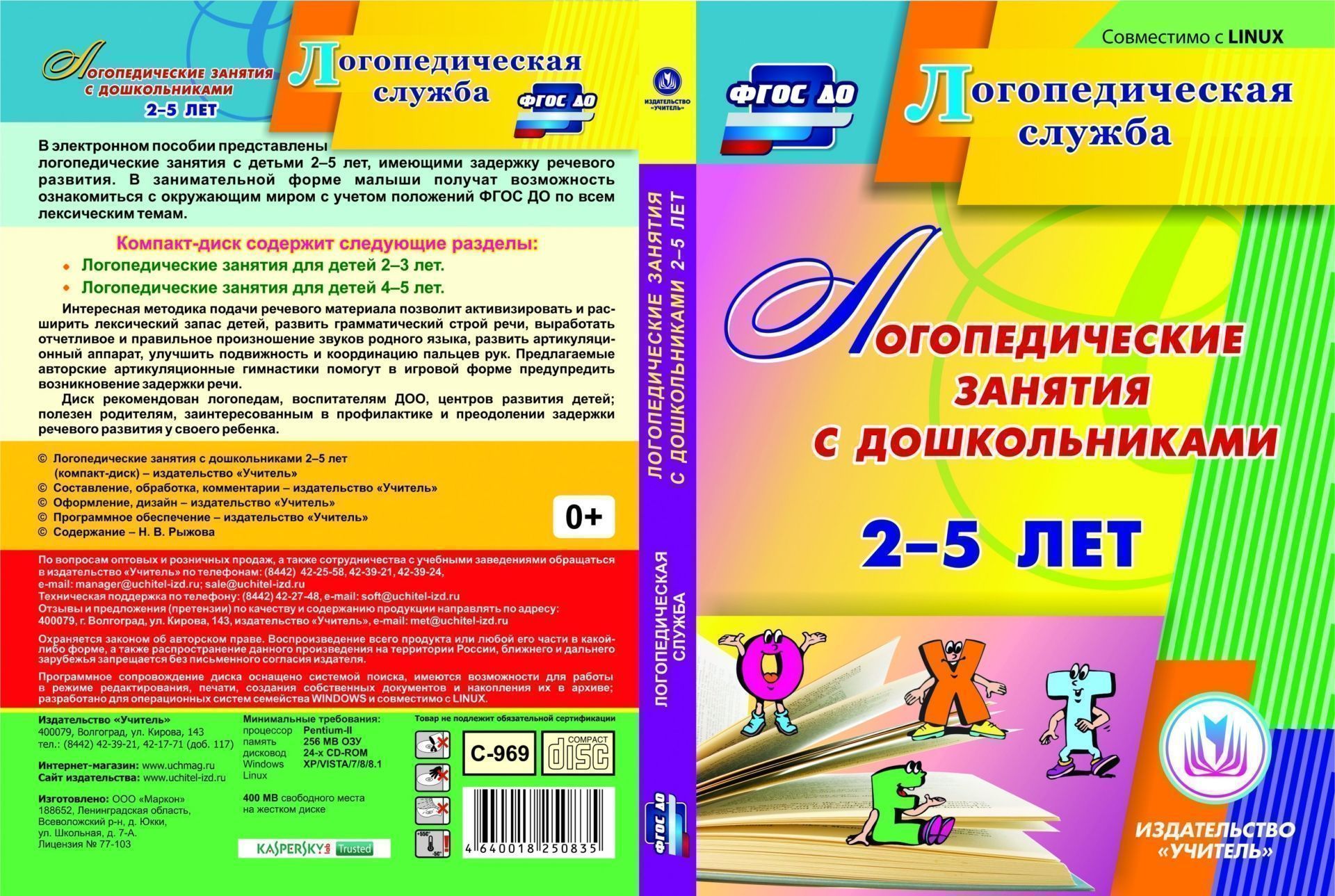 Логопедические занятия с дошкольниками 2-5 лет. Компакт-диск для компьютера Логопедические занятия с дошкольниками 2-5 лет. Компакт-диск для компьютераЛогопедам<br>В электронном пособии Реализация основной образовательной программы ДОО. Новые подходы и формы серии ФГОС ДО: практика реализации. Инновационная деятельность рассматриваются современные подходы к содержанию образовательной деятельности в соответствии ...<br><br>Авторы: Рыжова Н.В.<br>Год: 2017<br>Серия: Логопедическая служба<br>Высота: 190<br>Ширина: 135<br>Толщина: 12