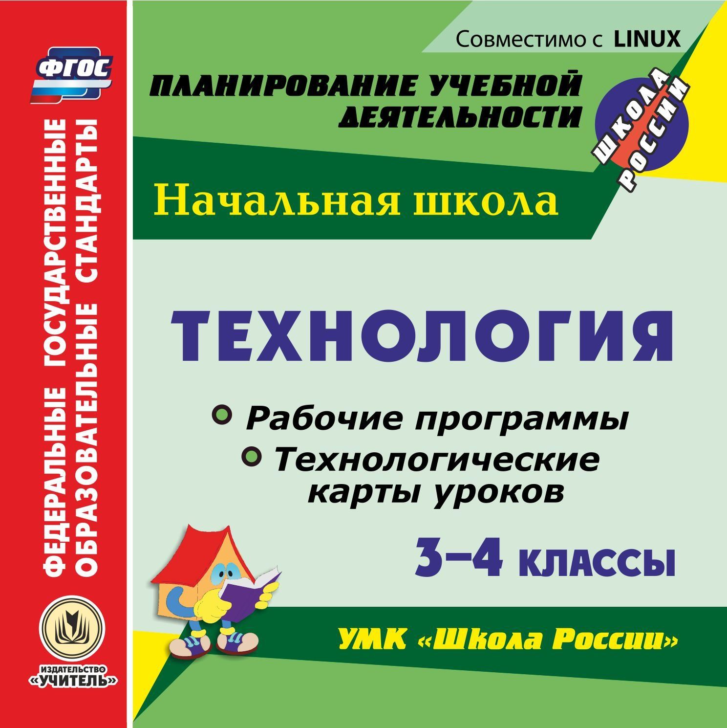 Технология. 3-4 классы. Рабочие программы и технологические карты уроков по УМК "Школа России". Компакт-диск для компьютера
Технология. 3-4 классы. Рабочие программы и технологические карты уроков по УМК "Школа России". Компакт-диск для компьютера